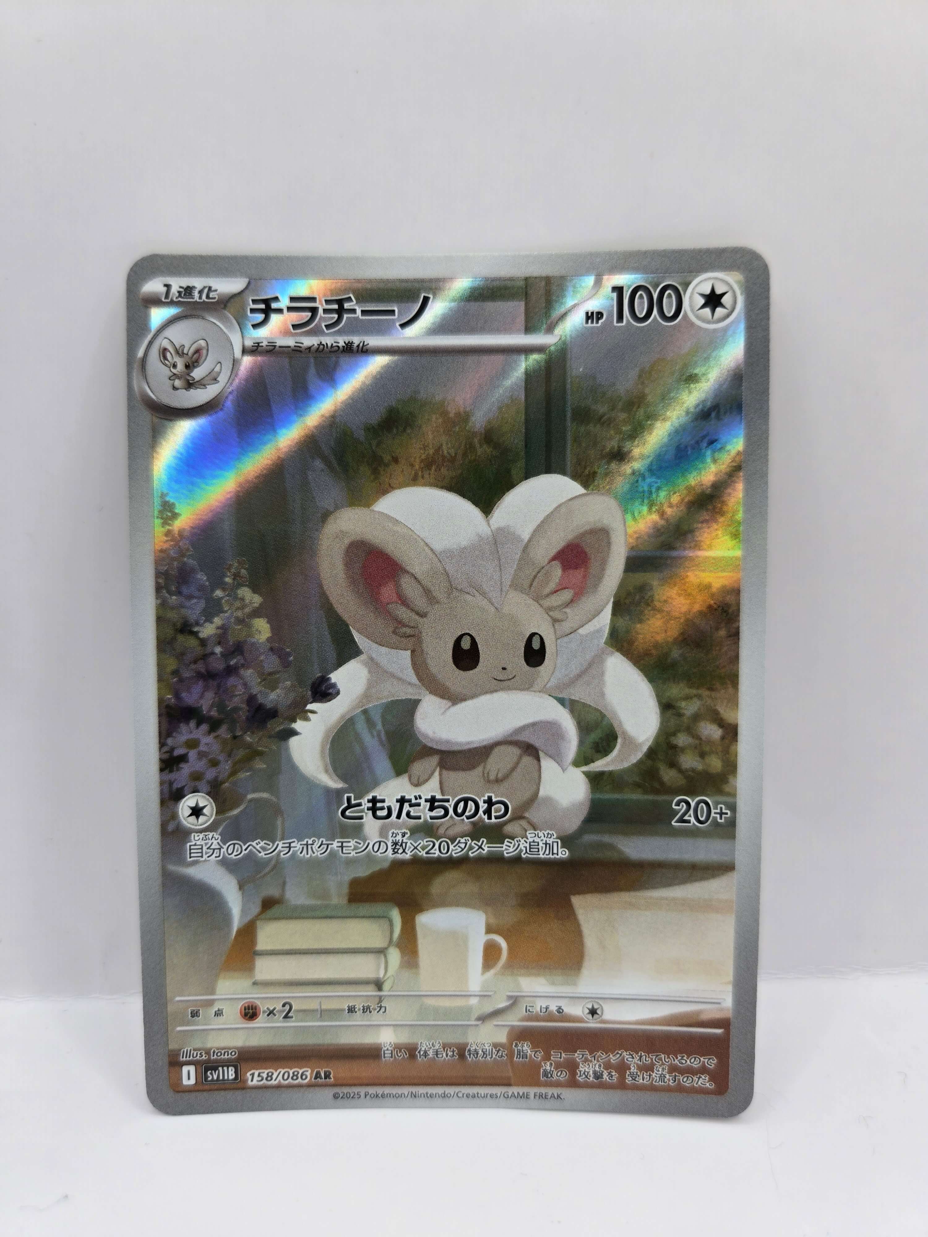 Cinccino 158/086 (Japanskt)