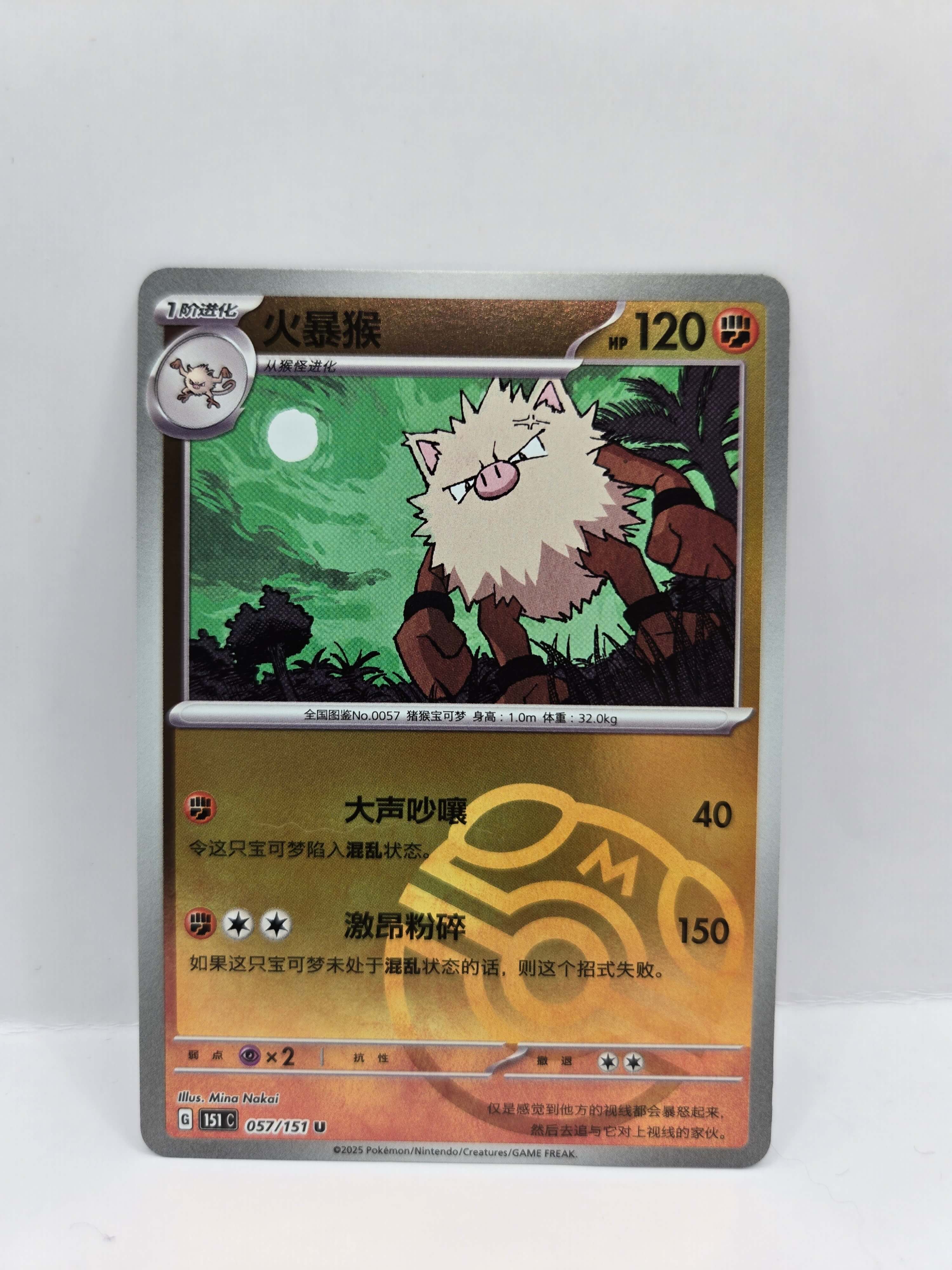 Primeape 057/151 (Kinesisk)