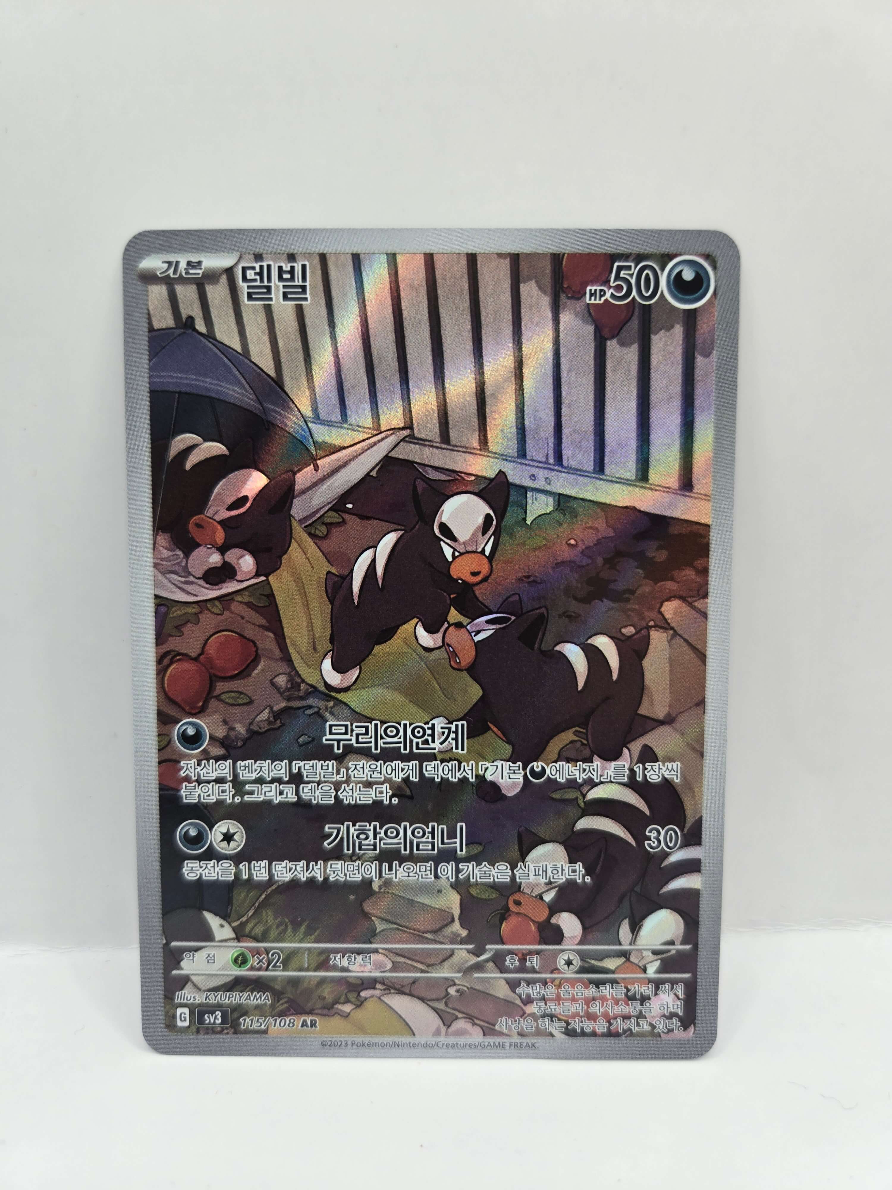 Houndour 155/108 (Japanskt)