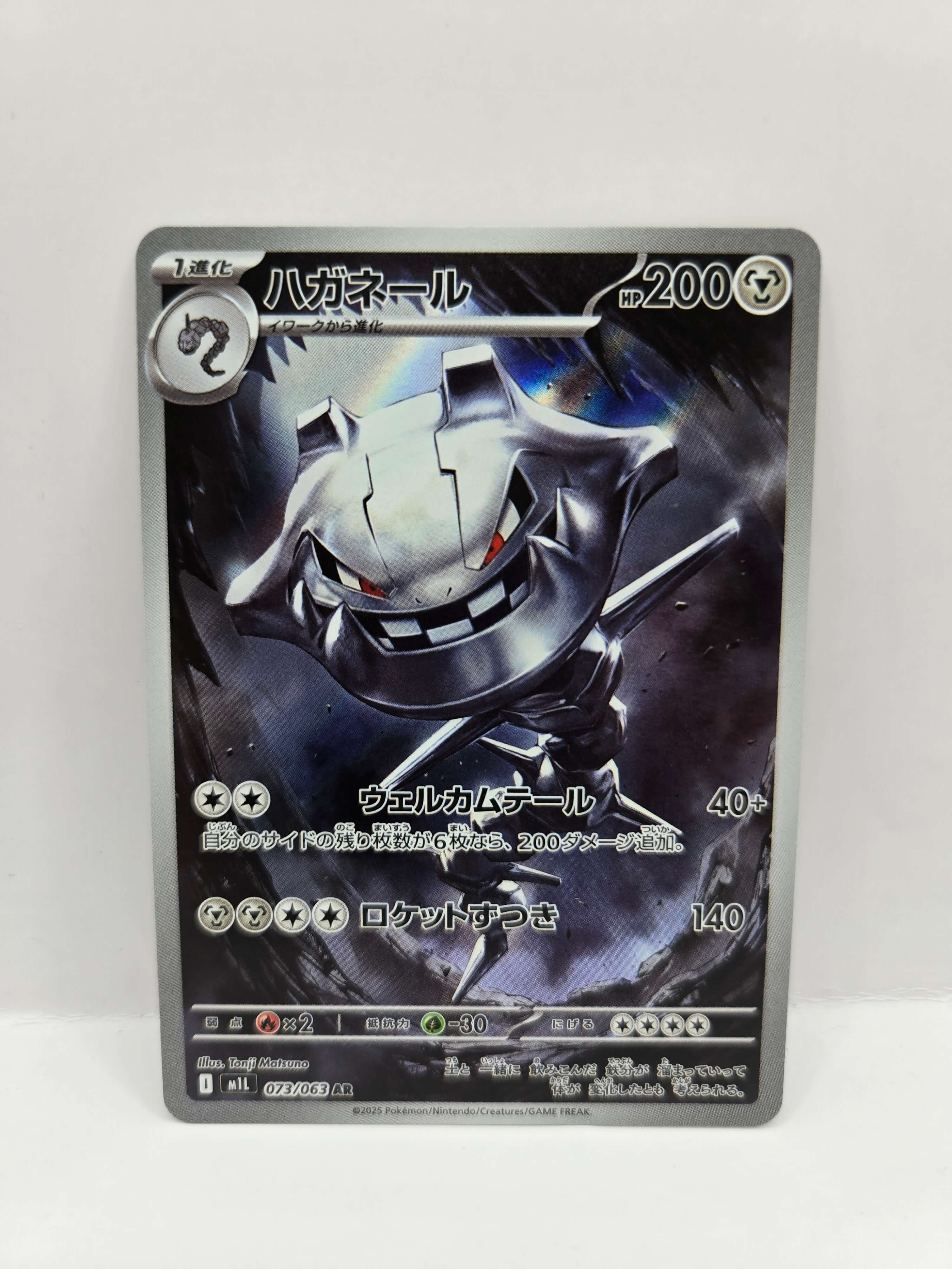 Steelix 073/063 (Japansk)