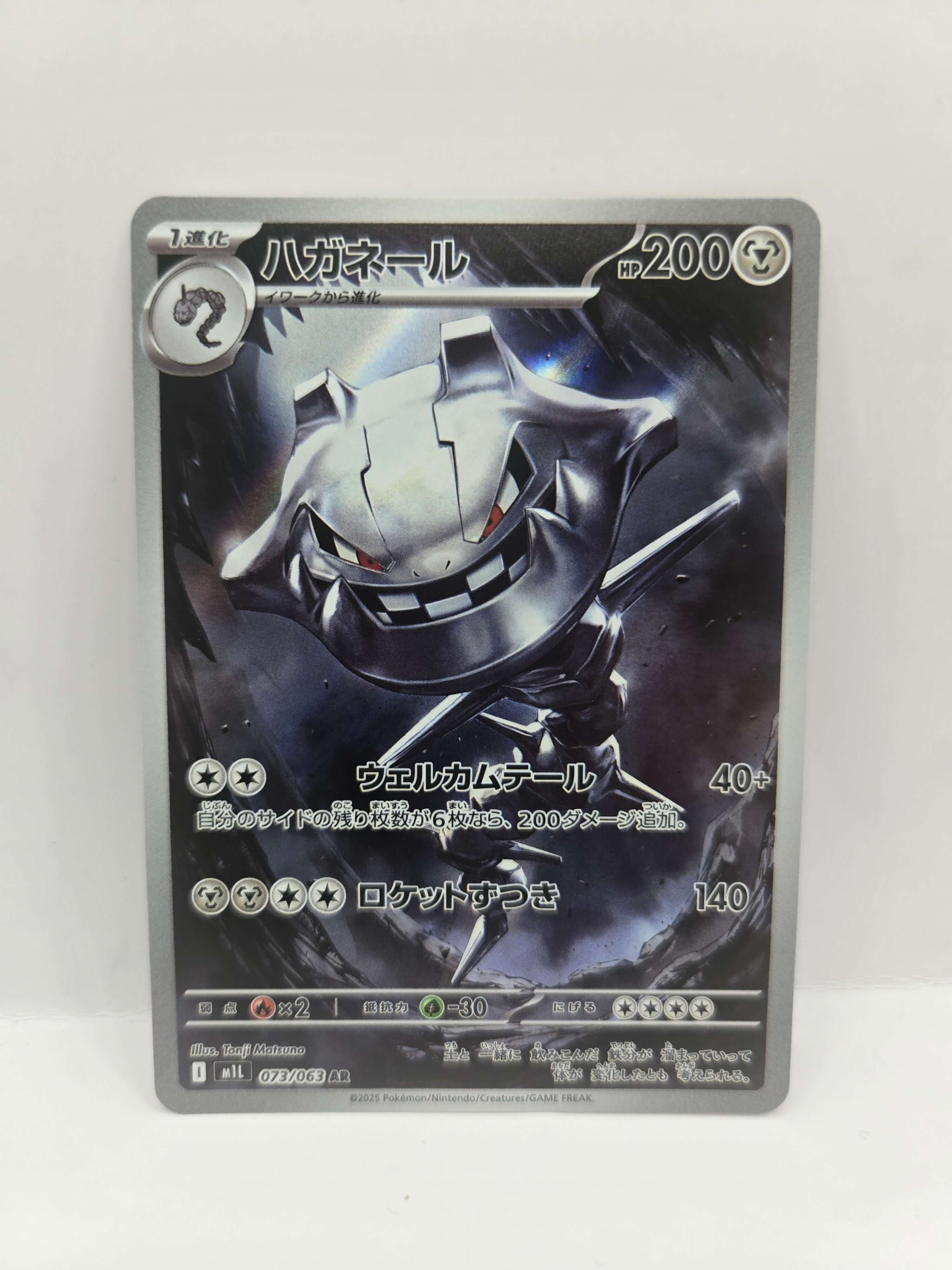 Steelix 073/063 (Japanskt)