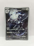 Steelix 073/063 (Japanskt)