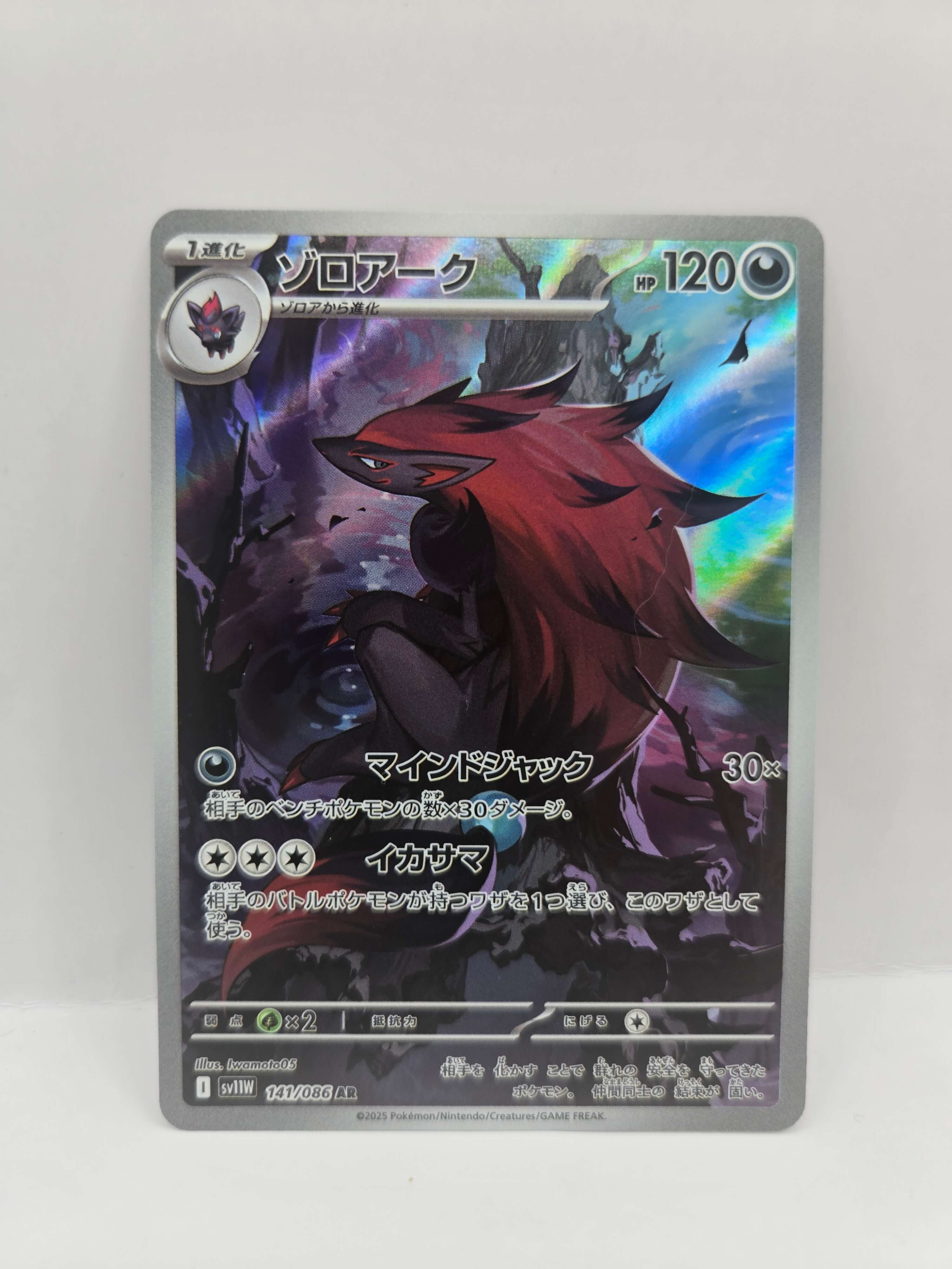 Zoroark 141/086 (Japanskt)