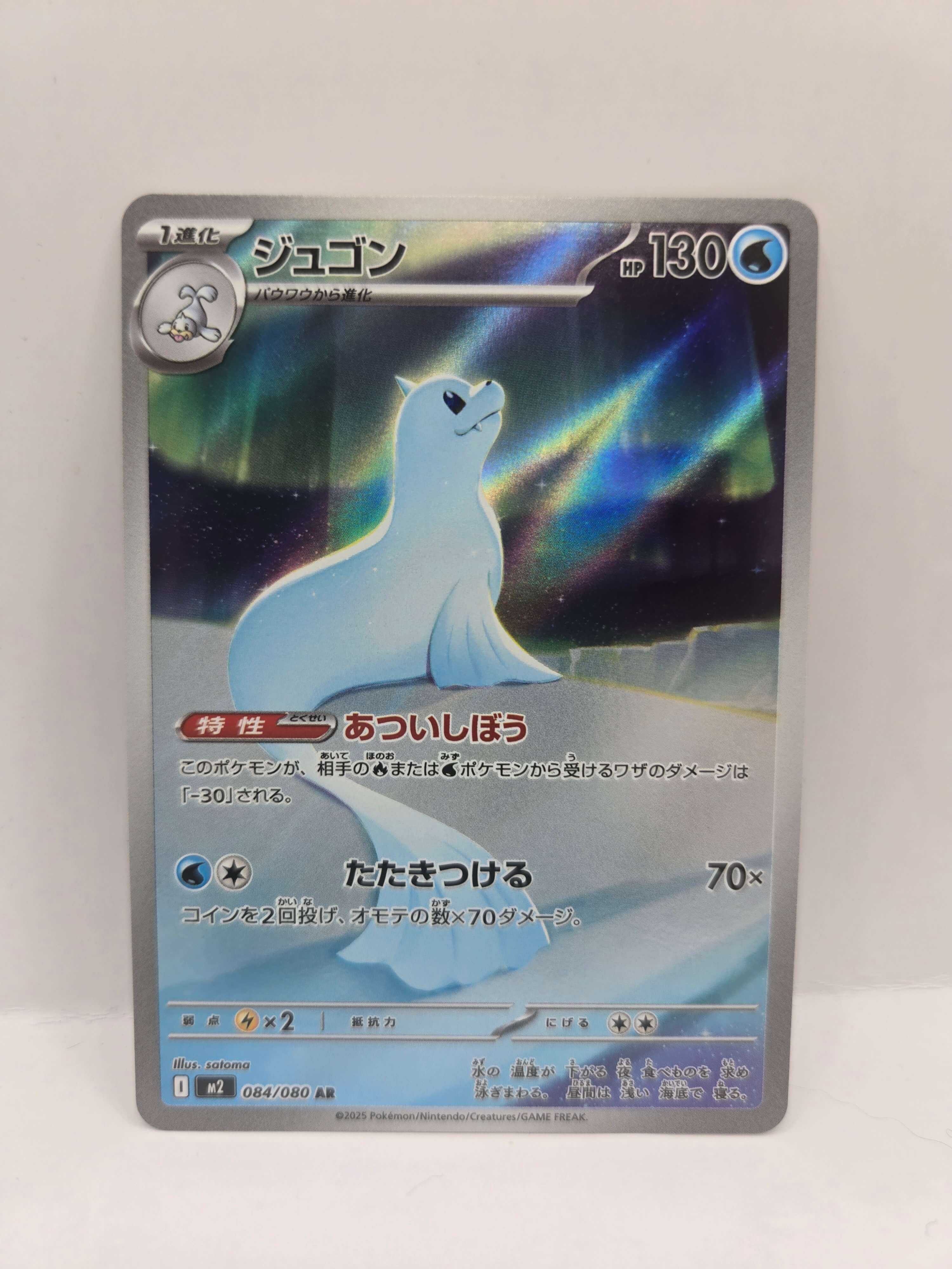 Dewgong 084/080 (Japanskt)