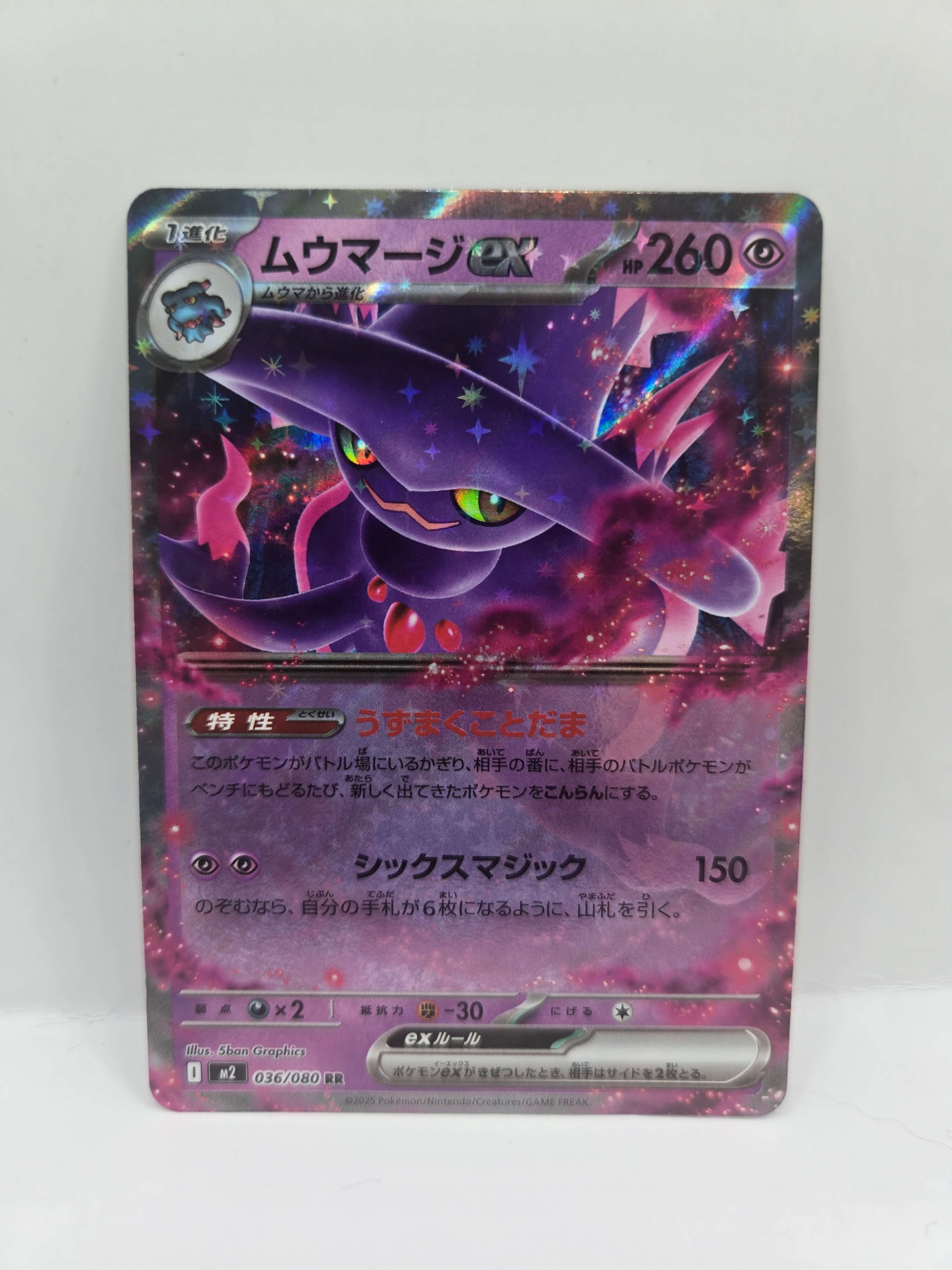 Mismagius ex 036/080 (Japanskt)