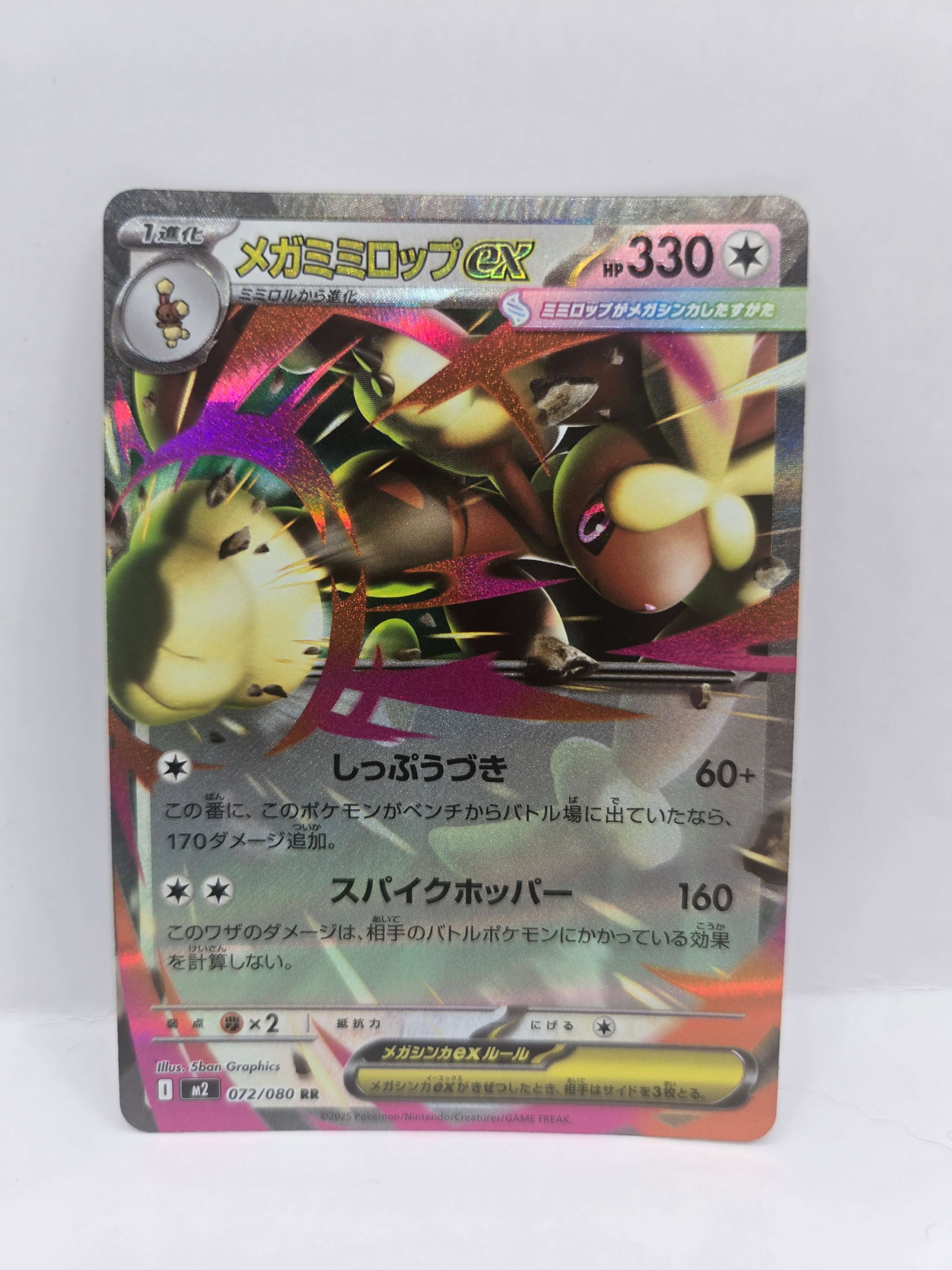 Mega Lopunny ex 072/080 (Japanskt)