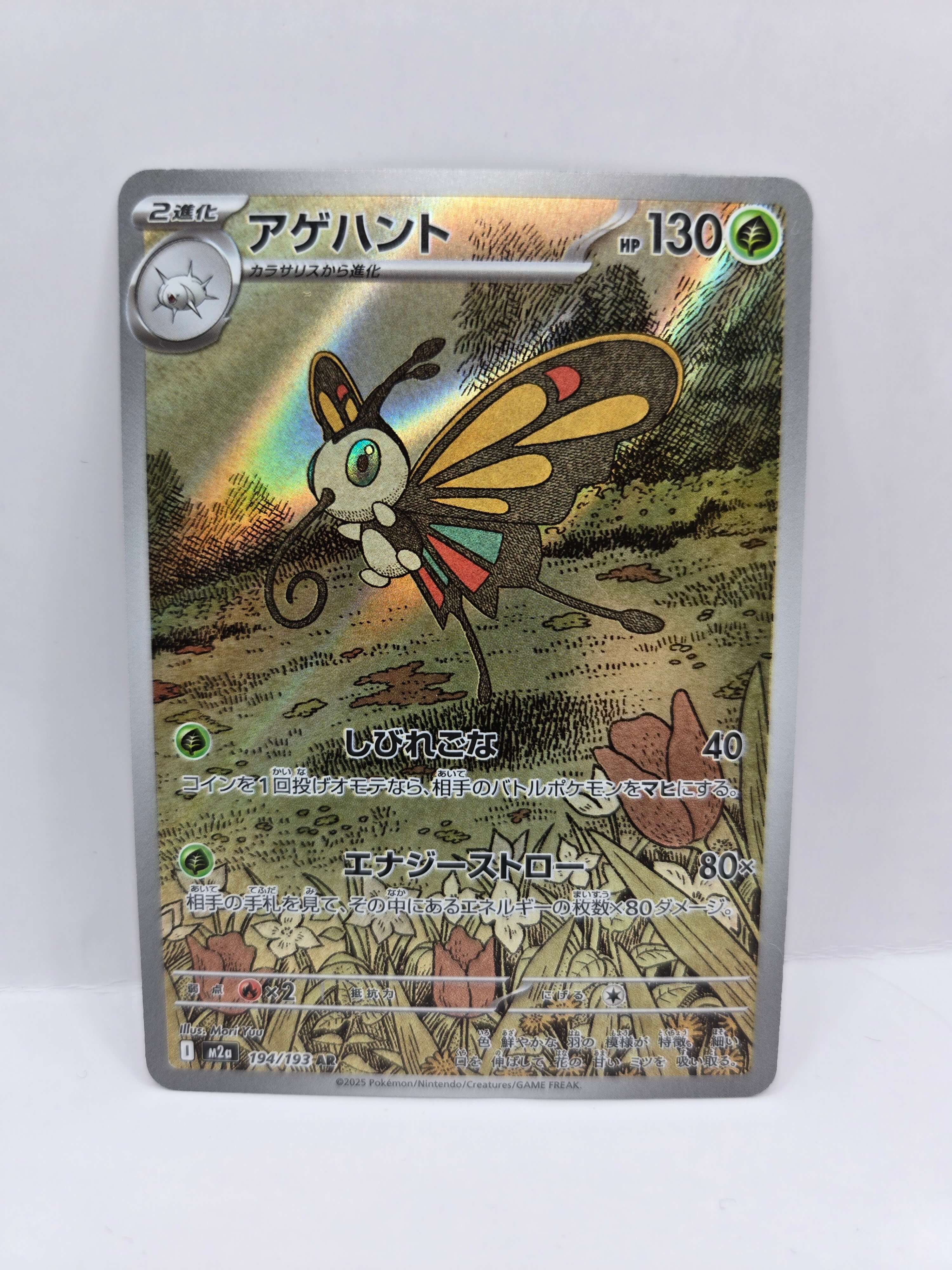 Beautifly 194/193 (Japanskt)