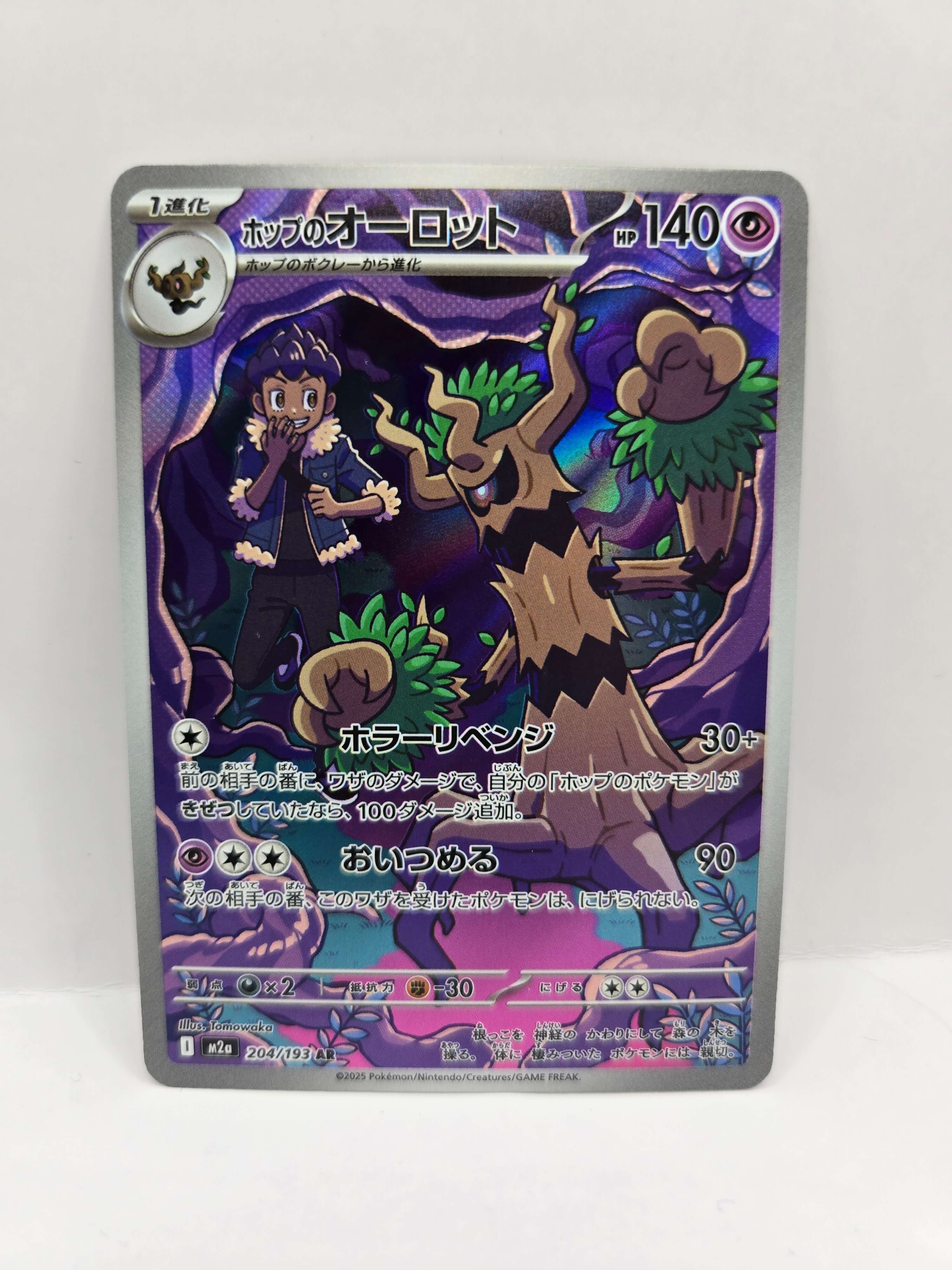 Hop's Trevenant 204/193 (Japanskt)