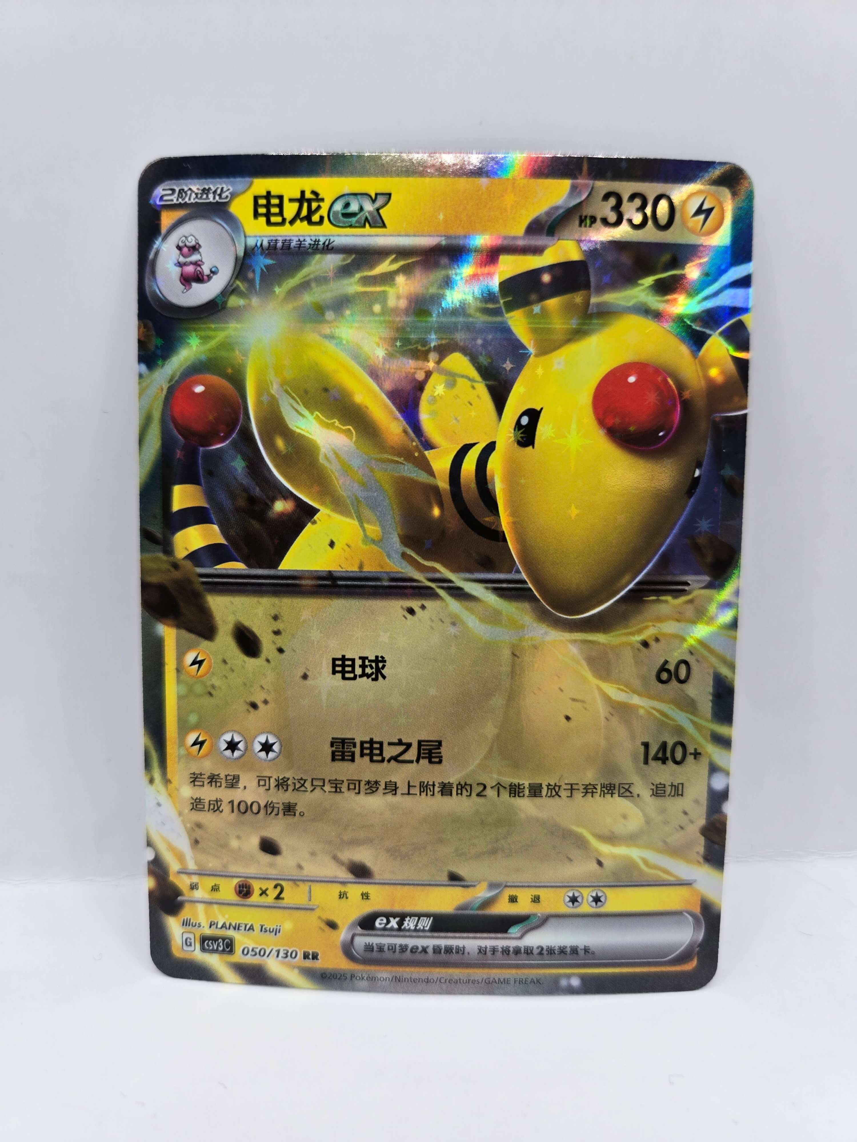 Ampharos ex 050/130 (Kinesiskt)