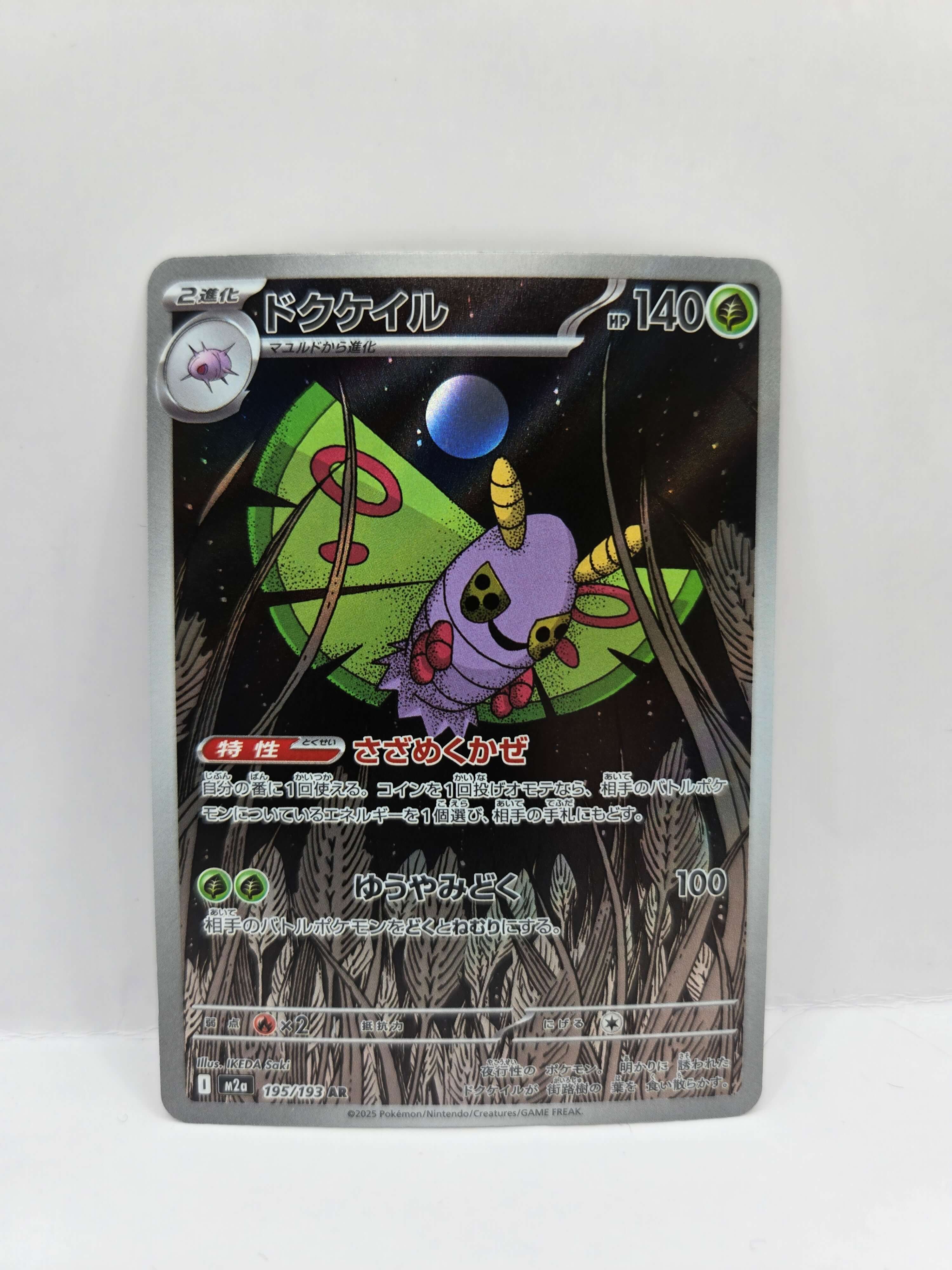 Dustox 195/193 (Japanskt)