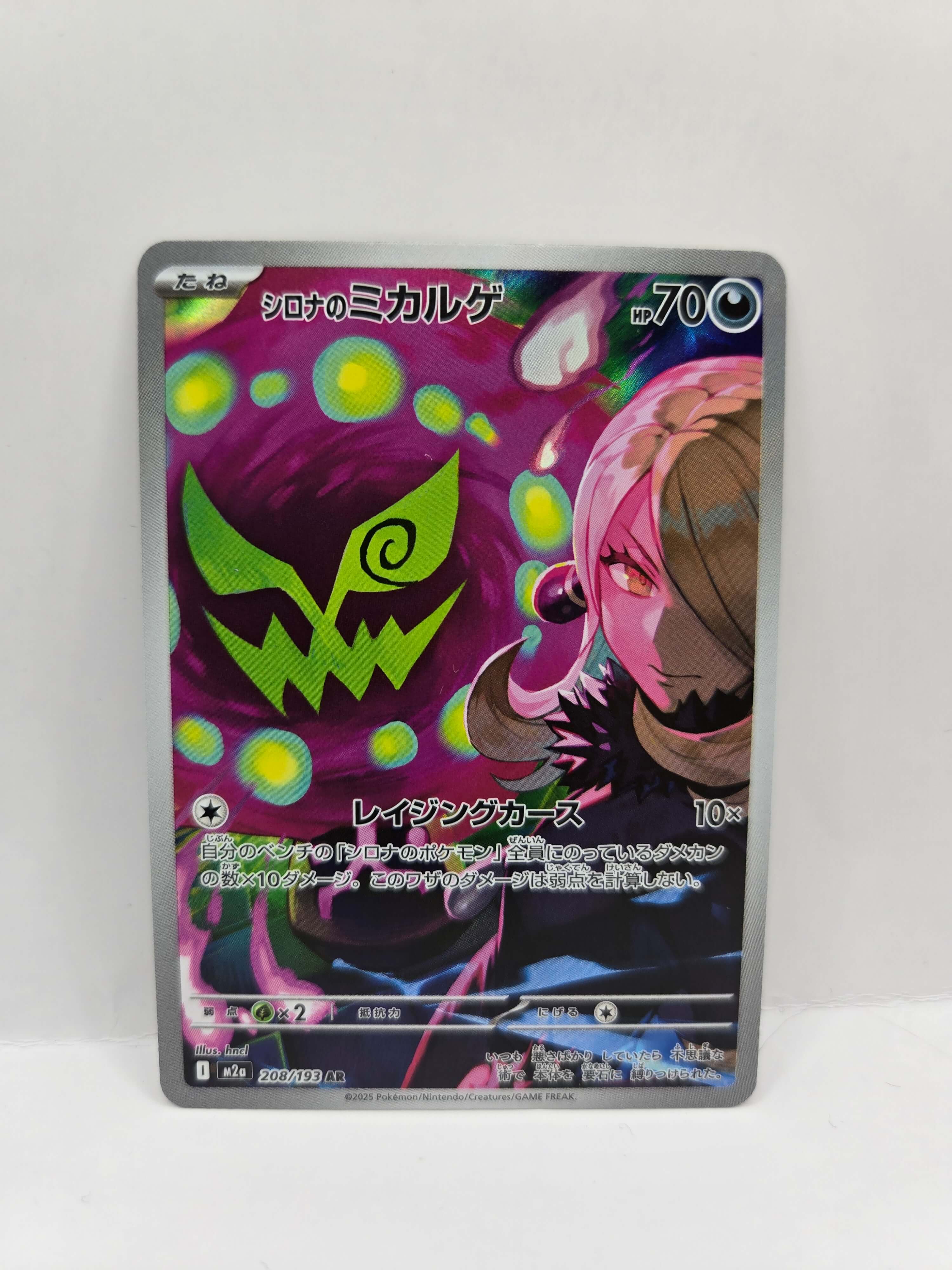 Cynthia's Spiritomb 208/193 (Japanskt)