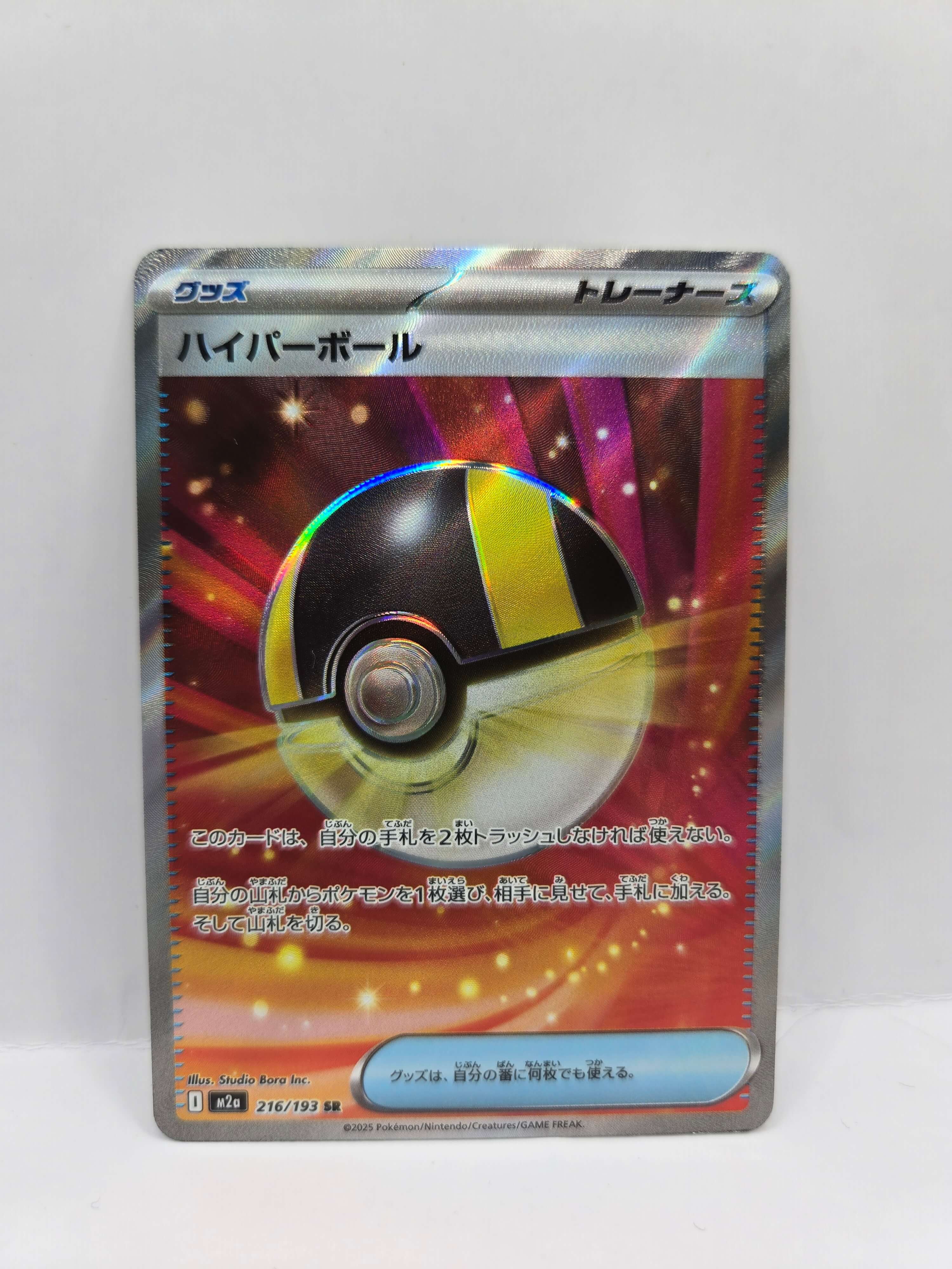 Ultra Ball 216/193 (Japanskt)