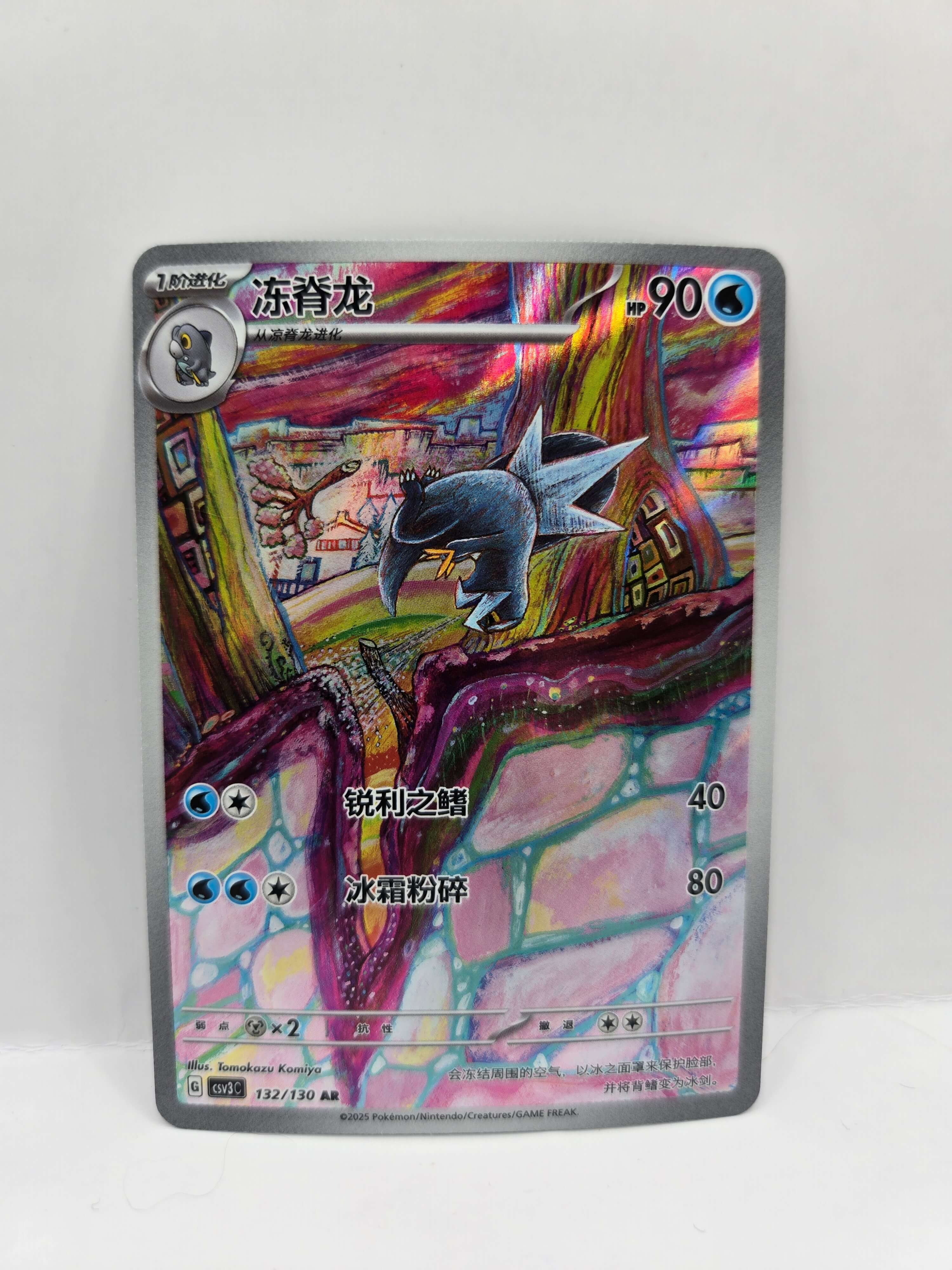 Arctibax 132/130 (Kinesiskt)