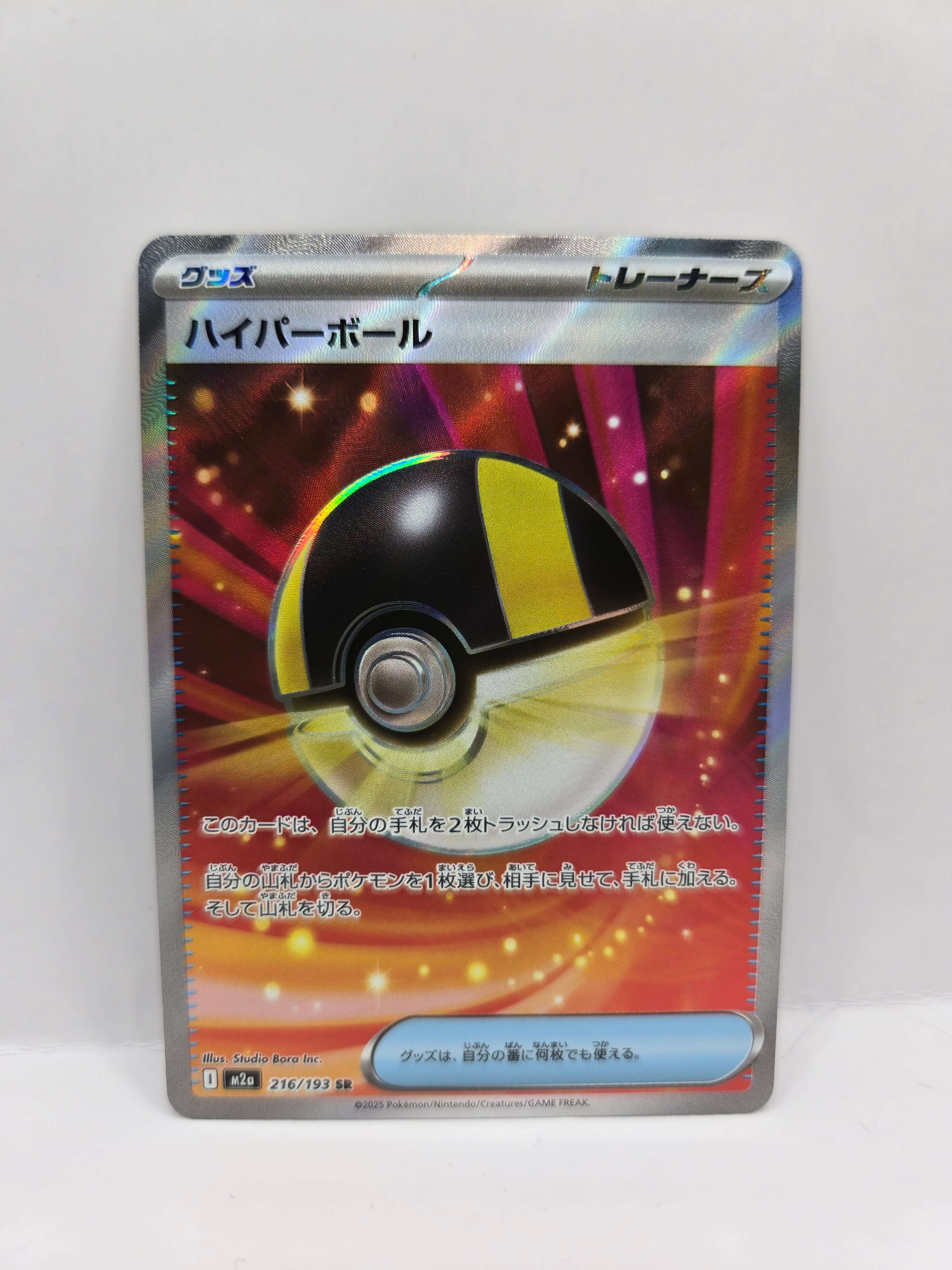 Ultra Ball 216/193 (Japanskt)