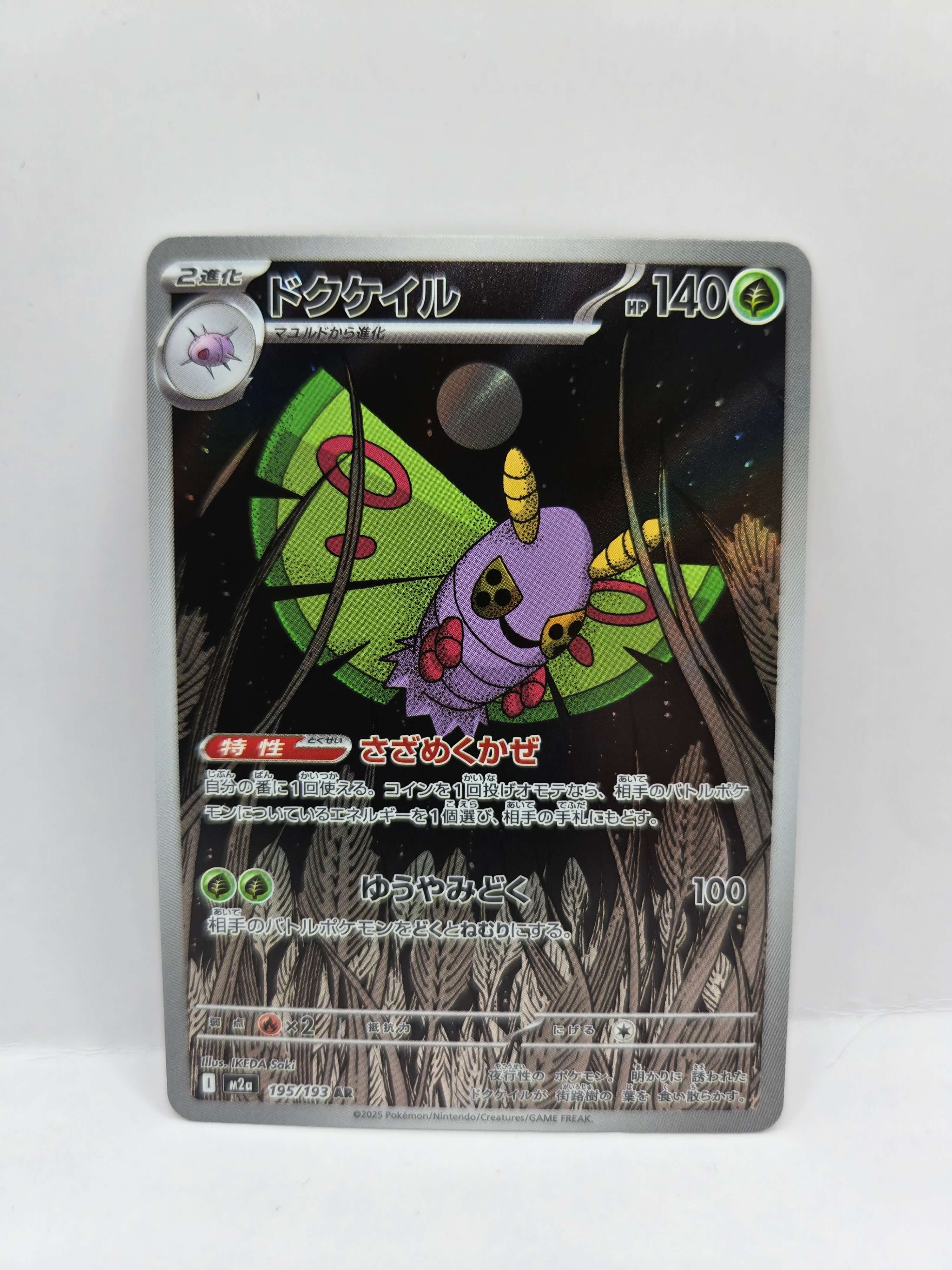 Dustox 195/193 (Japanskt)