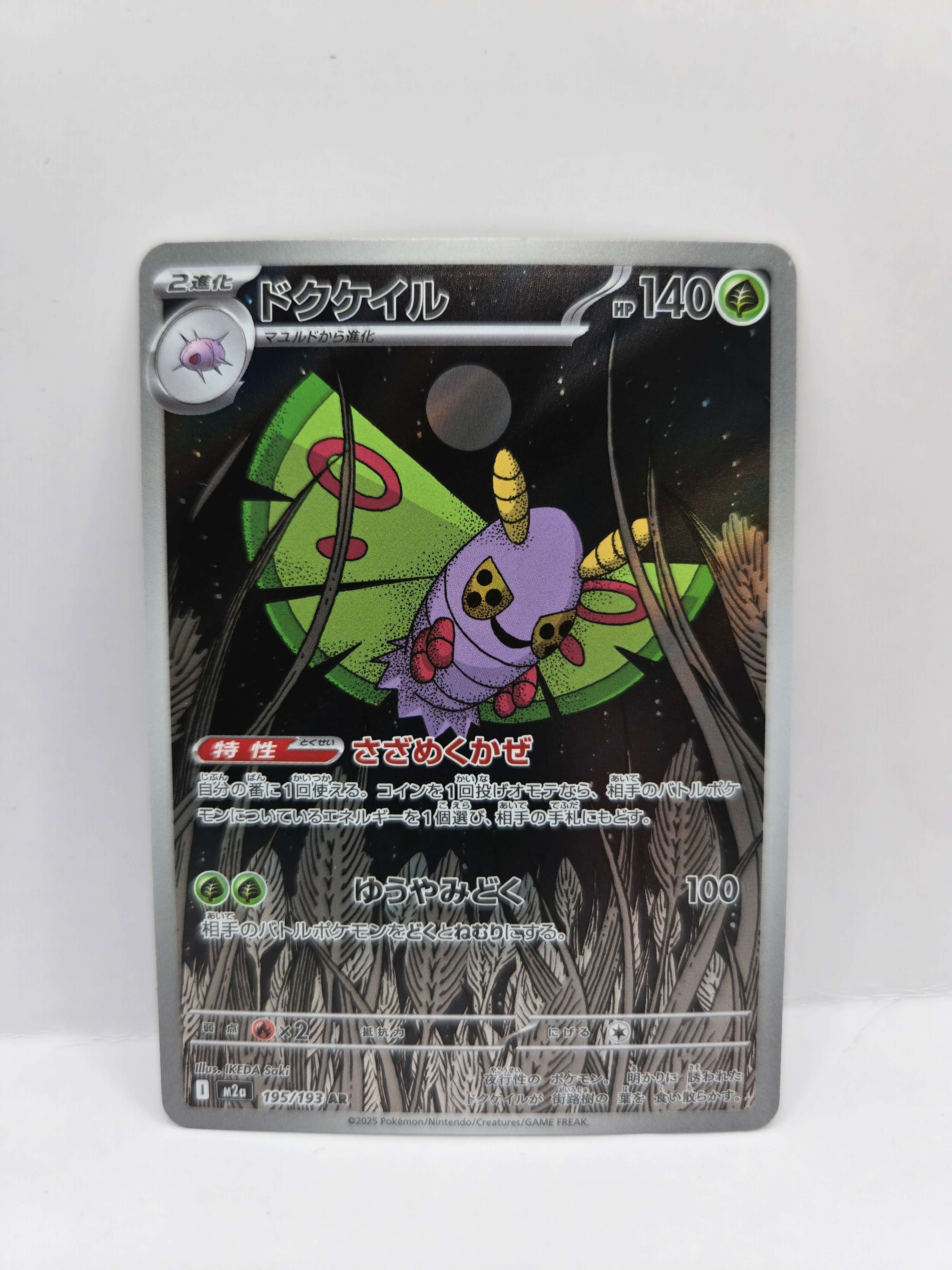 Dustox 195/193 (Japanskt)