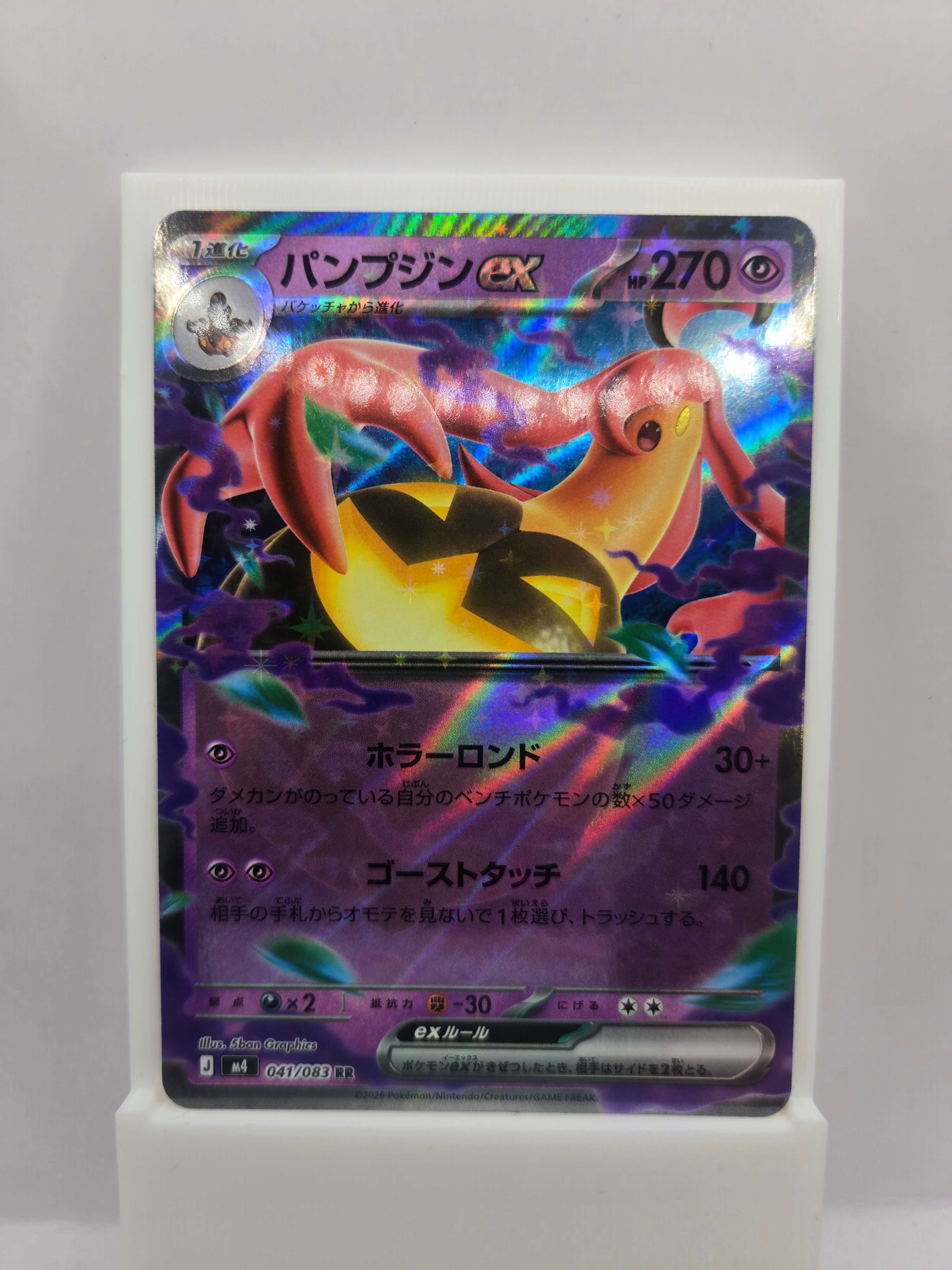 Gourgeist ex 041/083 (Japanskt)