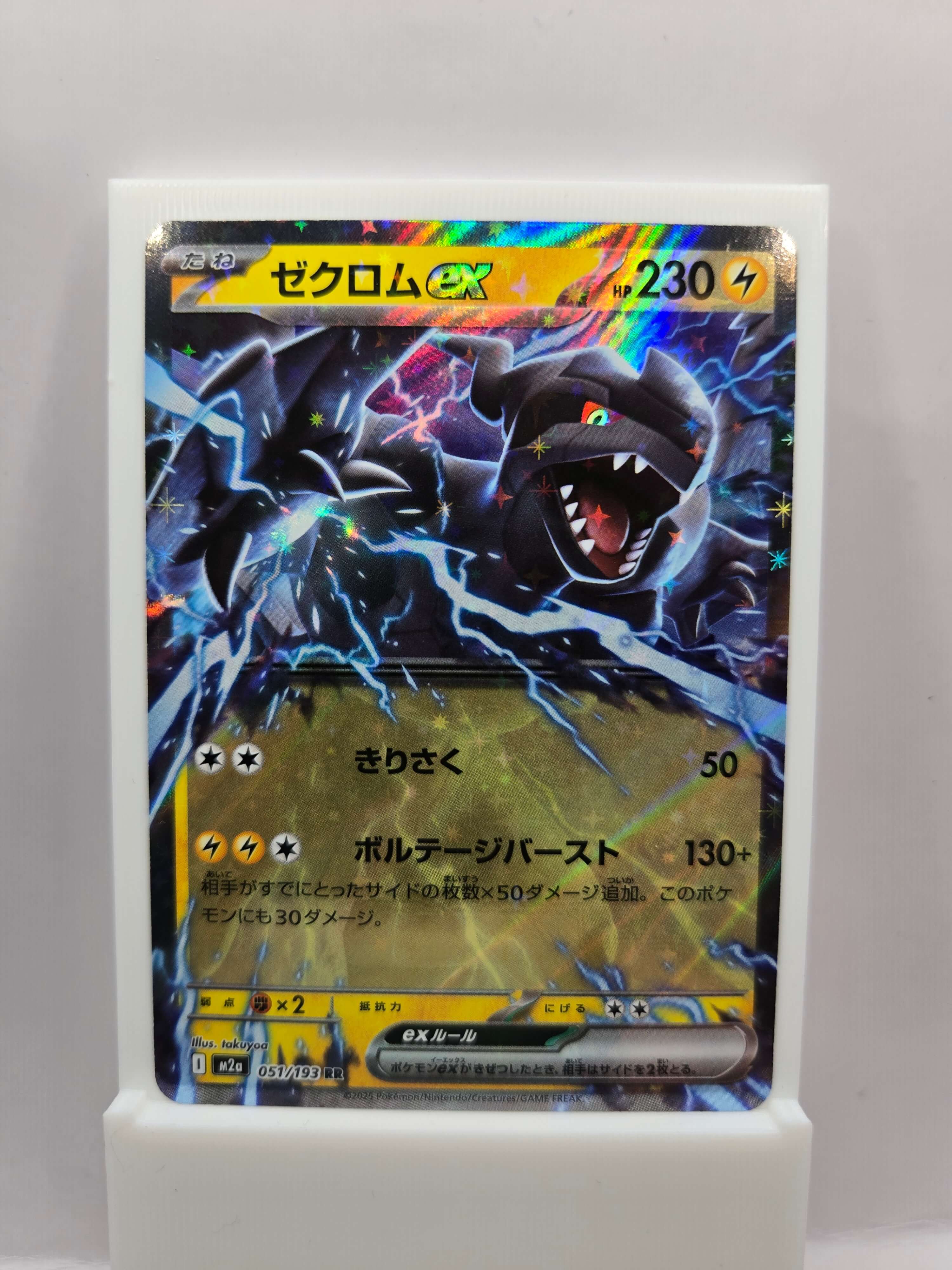 Zekrom ex 051/193 (Japanskt)