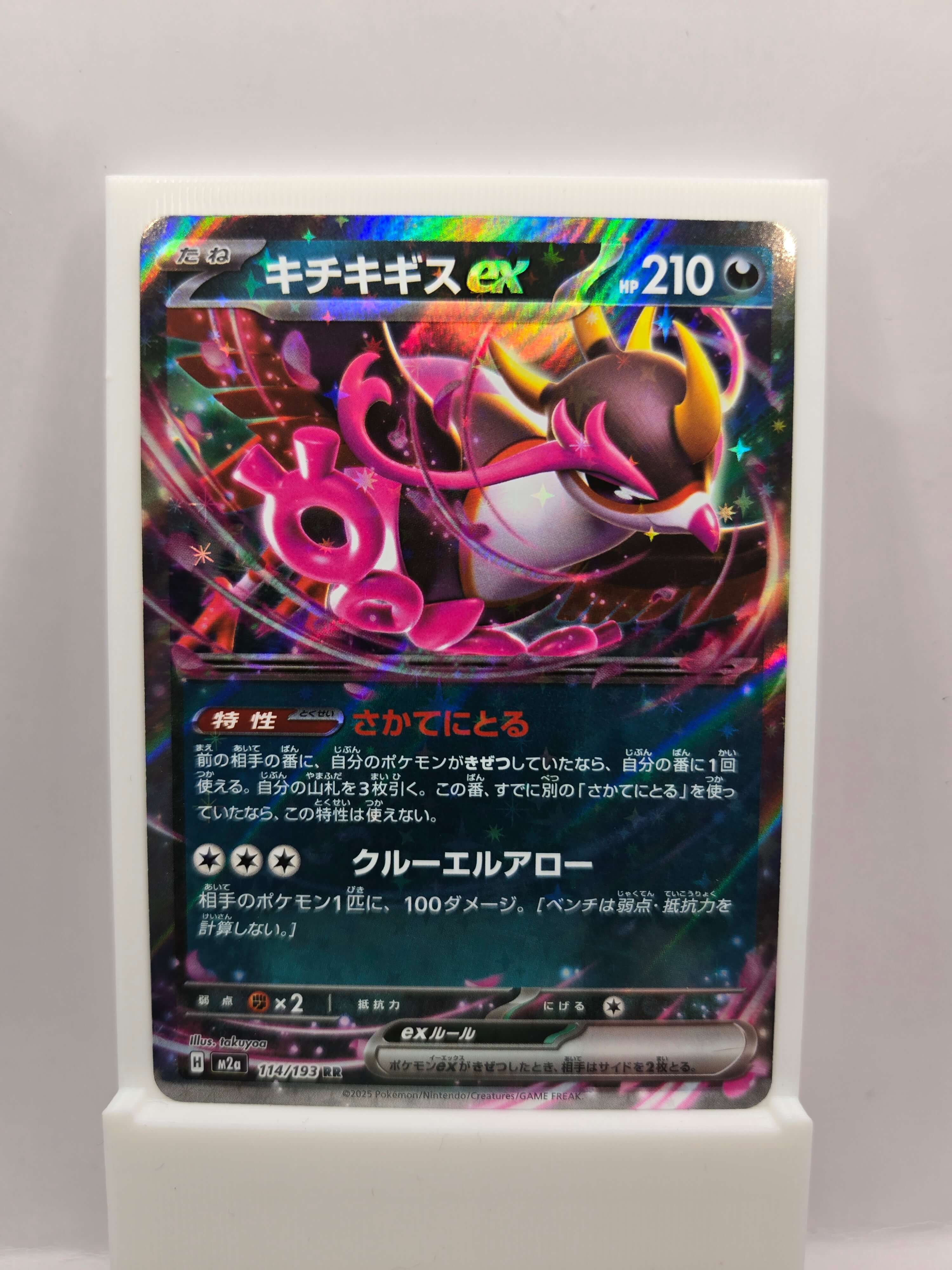 Fezandipiti ex 114/193 (Japanskt)