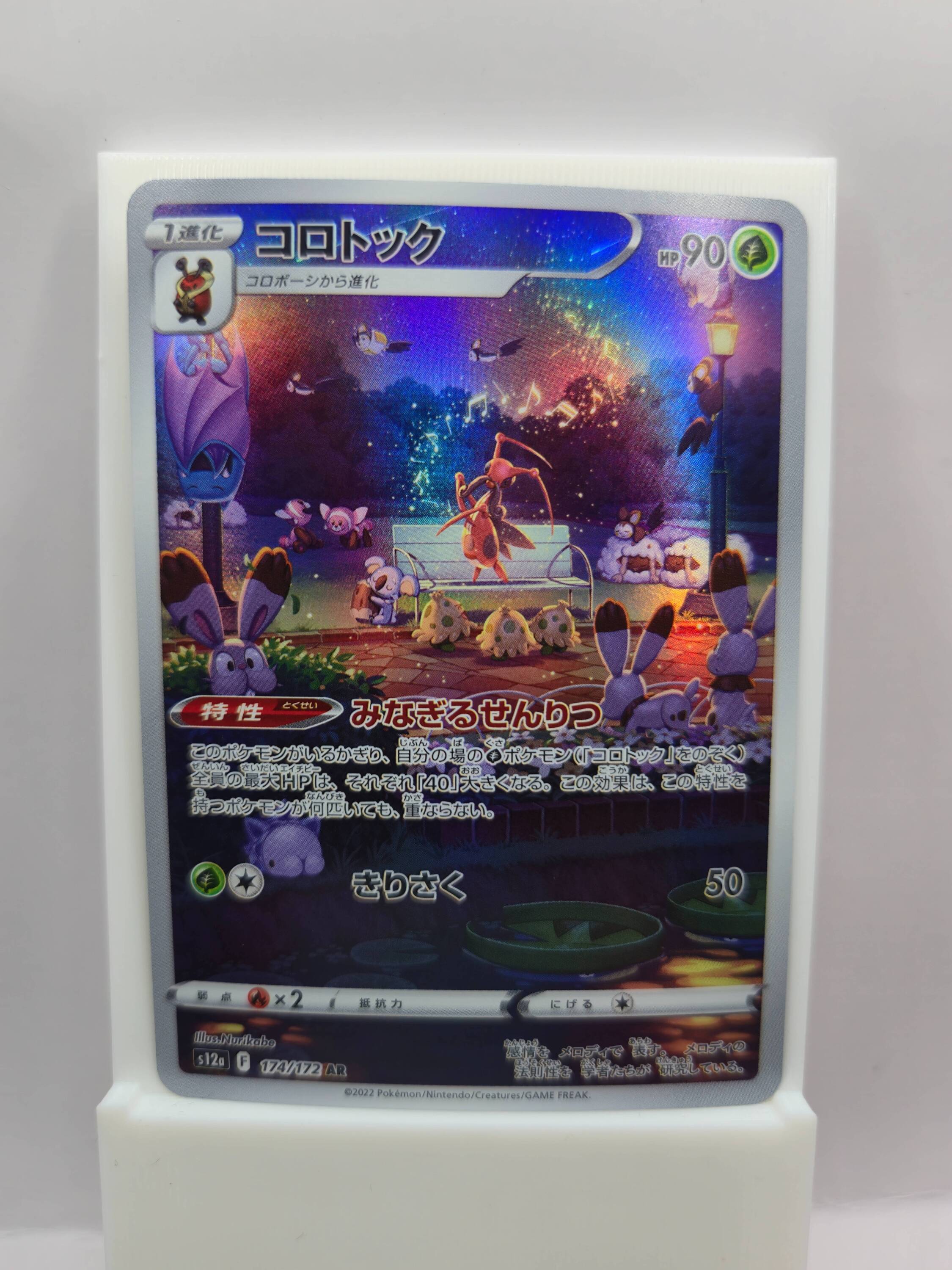 Kricketune 174/172 (Japanskt)