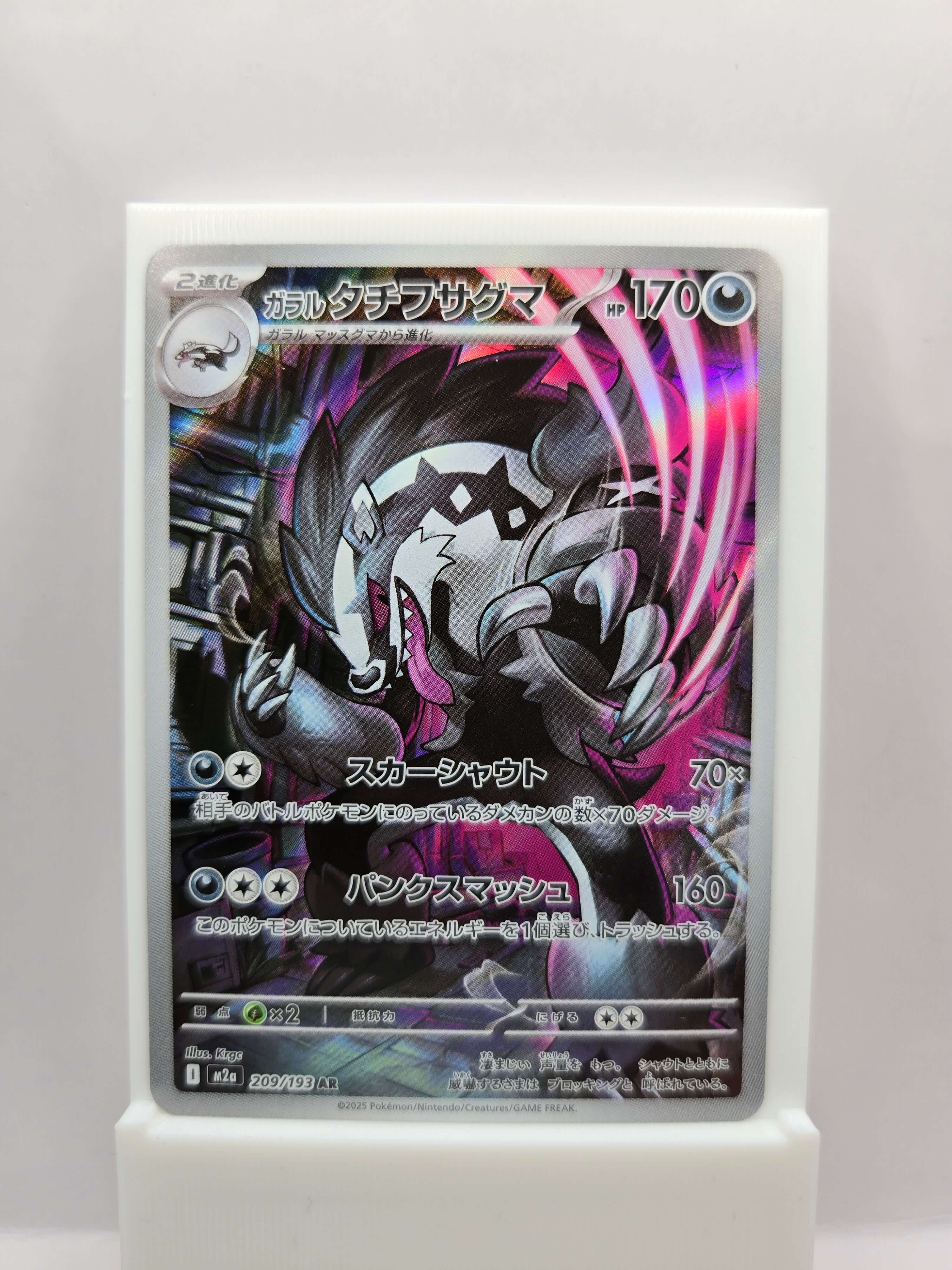 Galarian Obstagoon 209/193 (Japanskt)