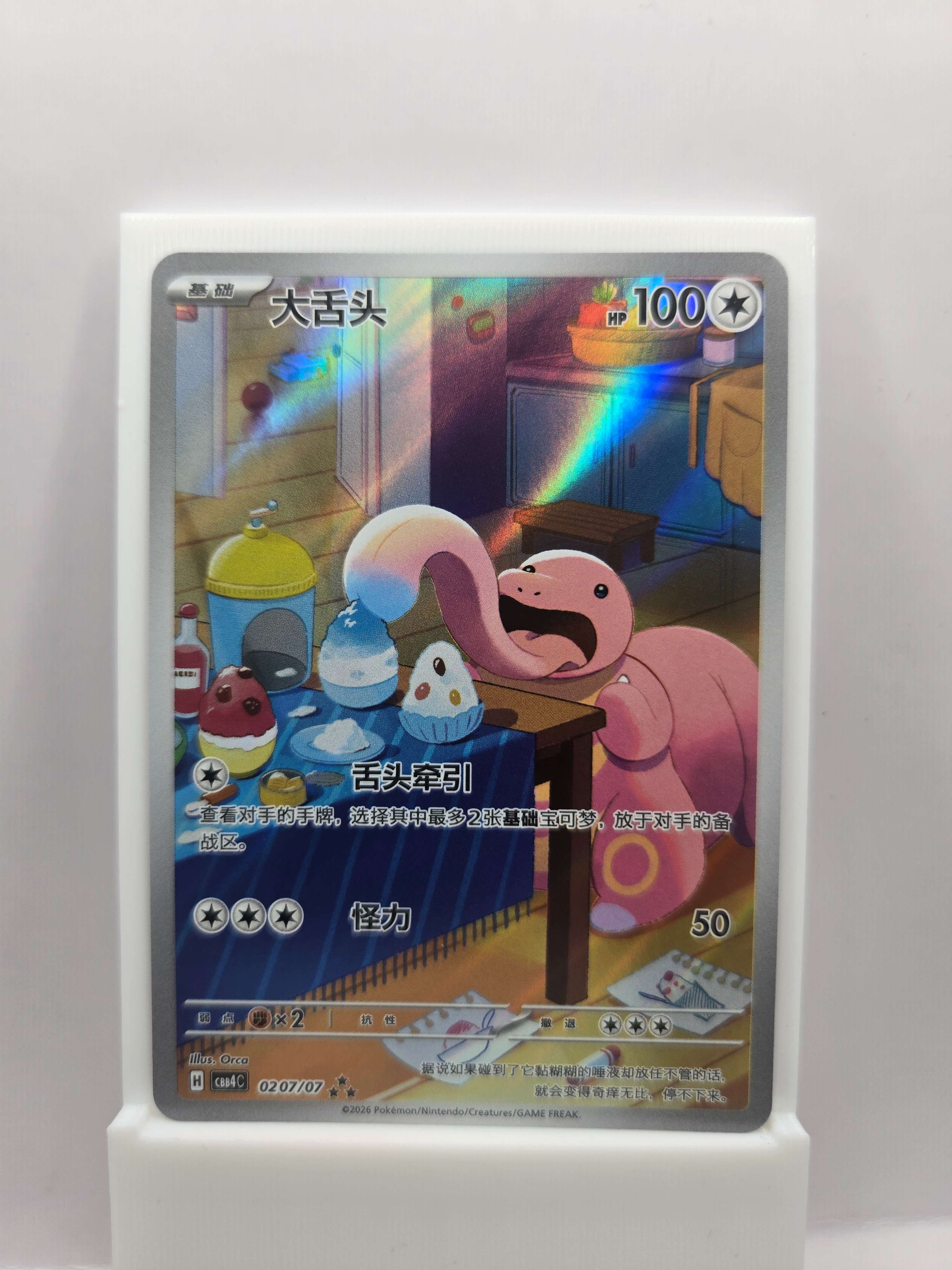 Lickitung 0207/07 (Kinesisk)