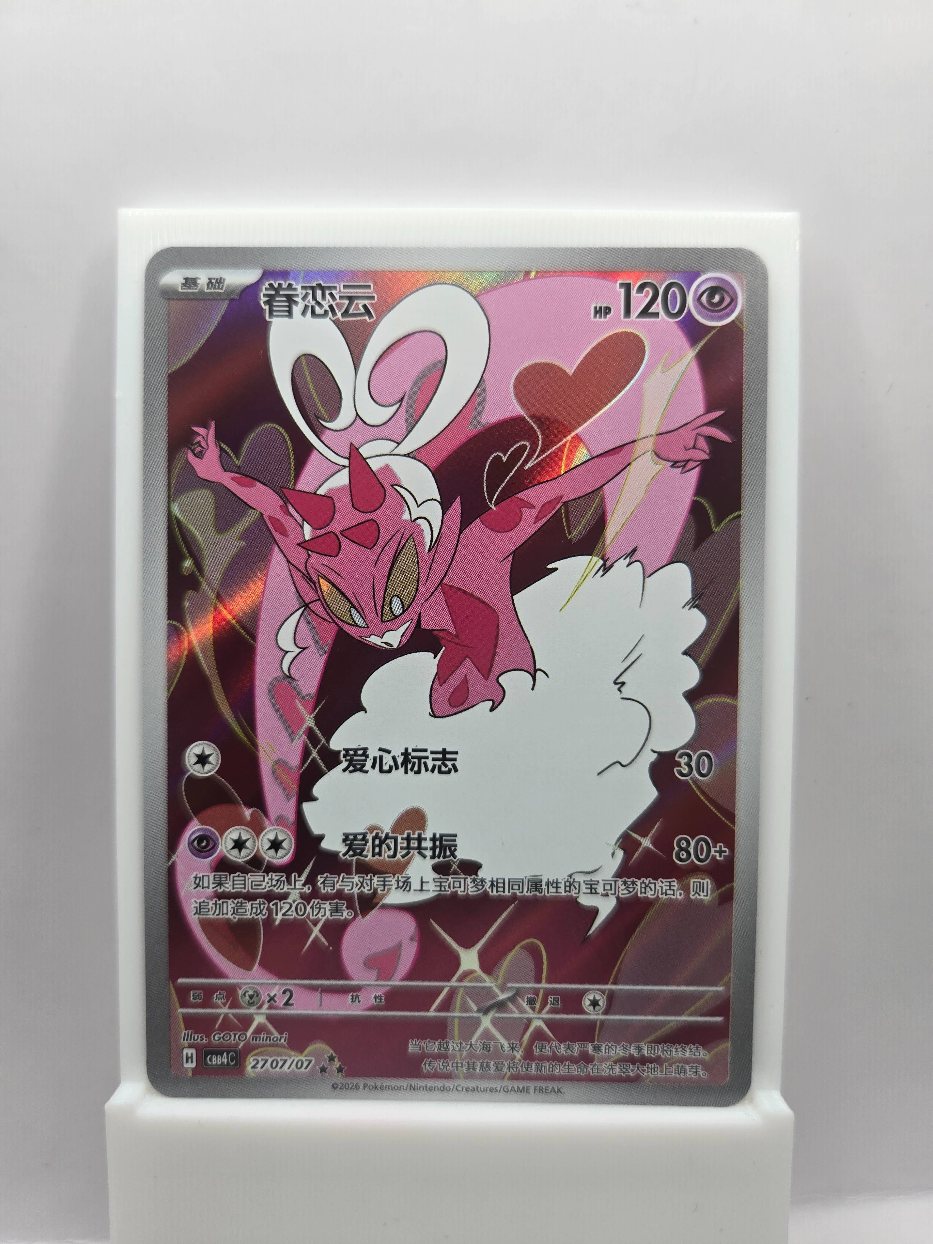 Enamorus 2707/07 (Kinesisk)