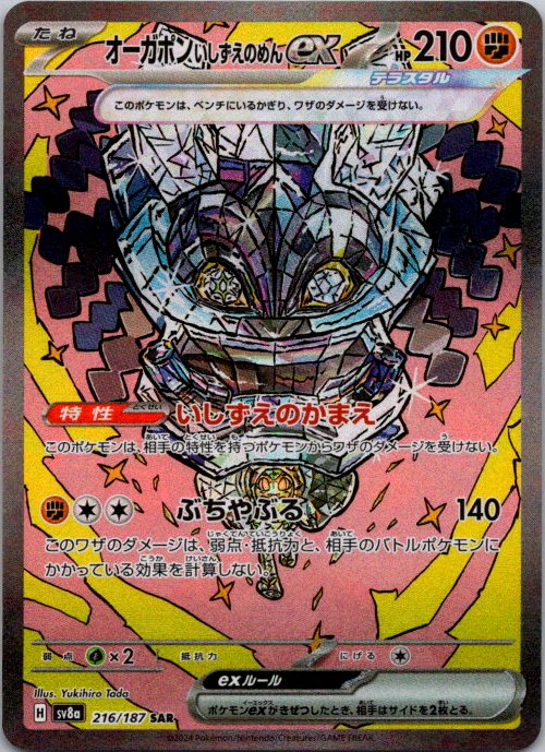 Cornerstone Mask Ogerpon ex - front