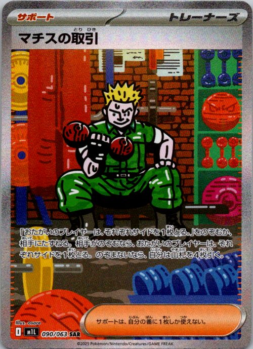 Lt. Surge's Deal - front
