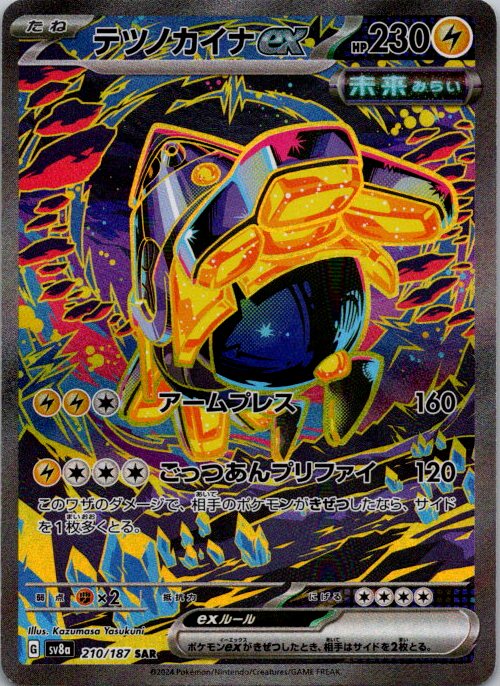 Iron Hands ex - front