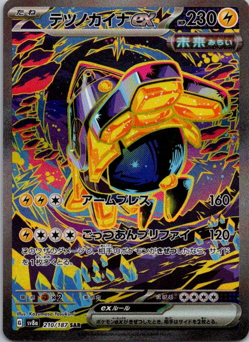 Iron Hands ex - front