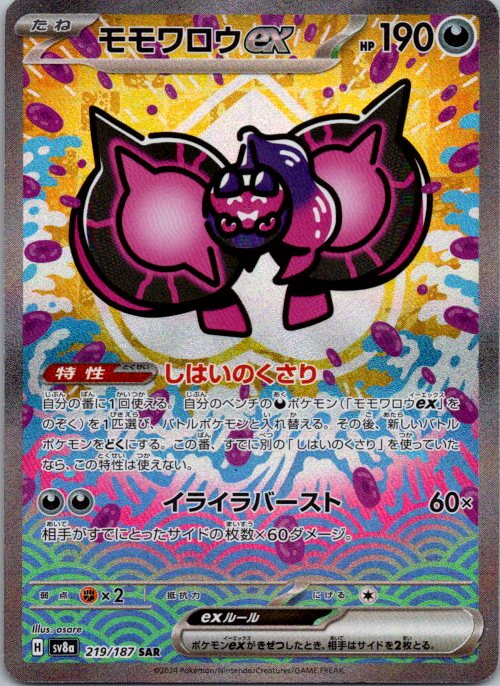 Pecharunt ex - front