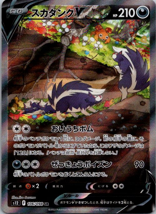 Skuntank V - front