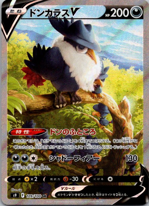 Honchkrow V - front