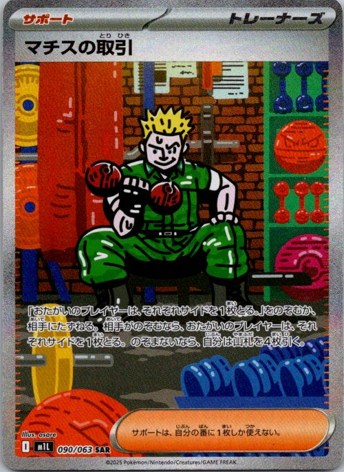 Lt. Surge's Deal - front