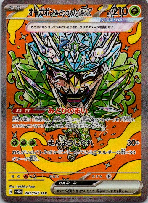 Teal Mask Ogerpon ex - front
