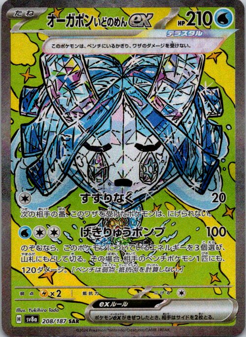 Wellspring Mask Ogerpon ex - front