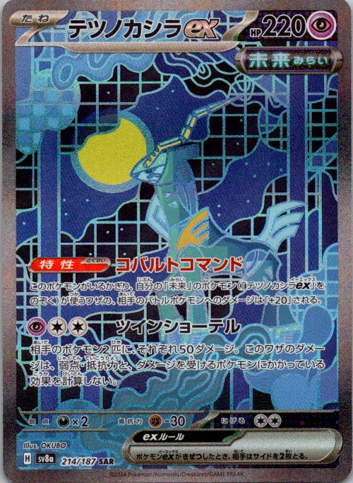 Iron Crown ex - front