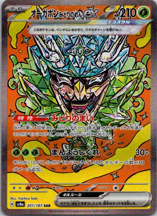 Teal Mask Ogerpon ex - front