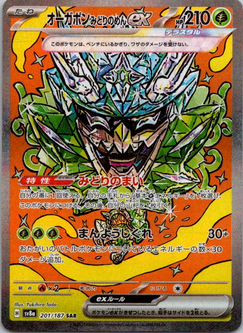 Teal Mask Ogerpon ex - front