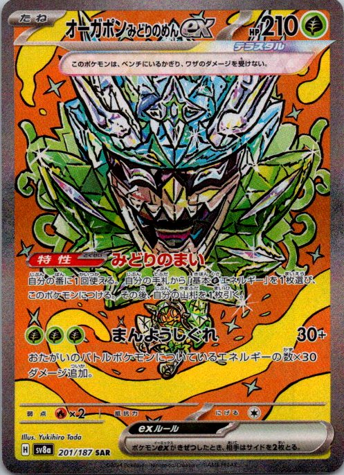 Teal Mask Ogerpon ex - front