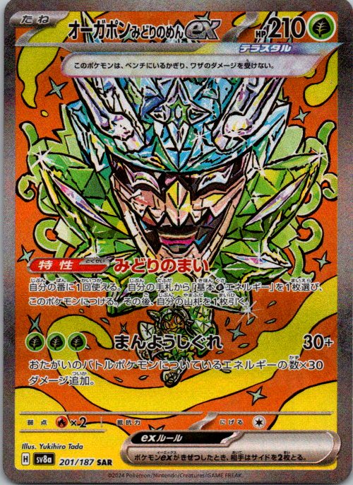 Teal Mask Ogerpon ex - front