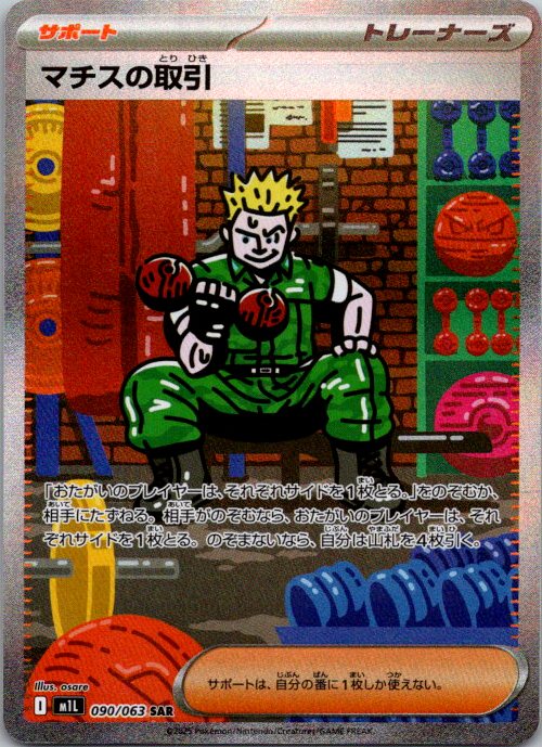Lt. Surge's Deal - front