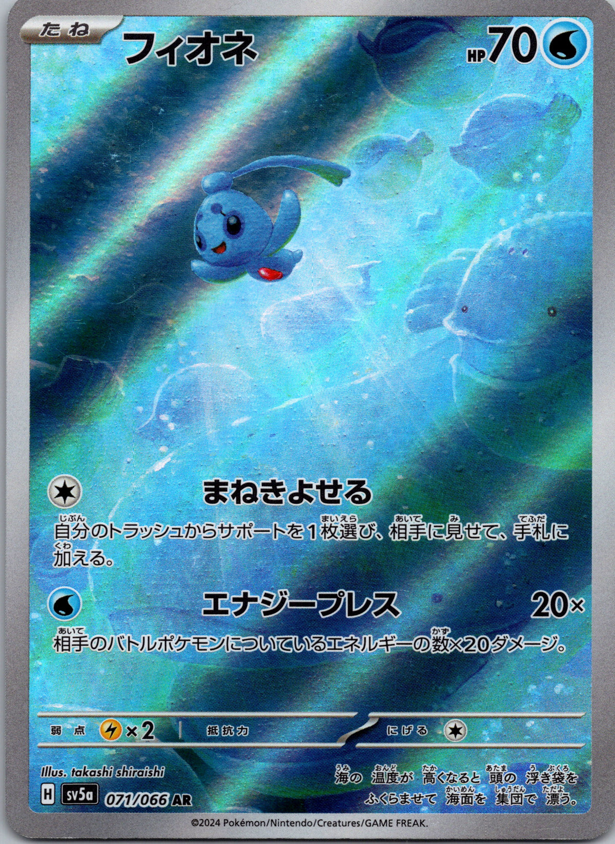 Phione - front