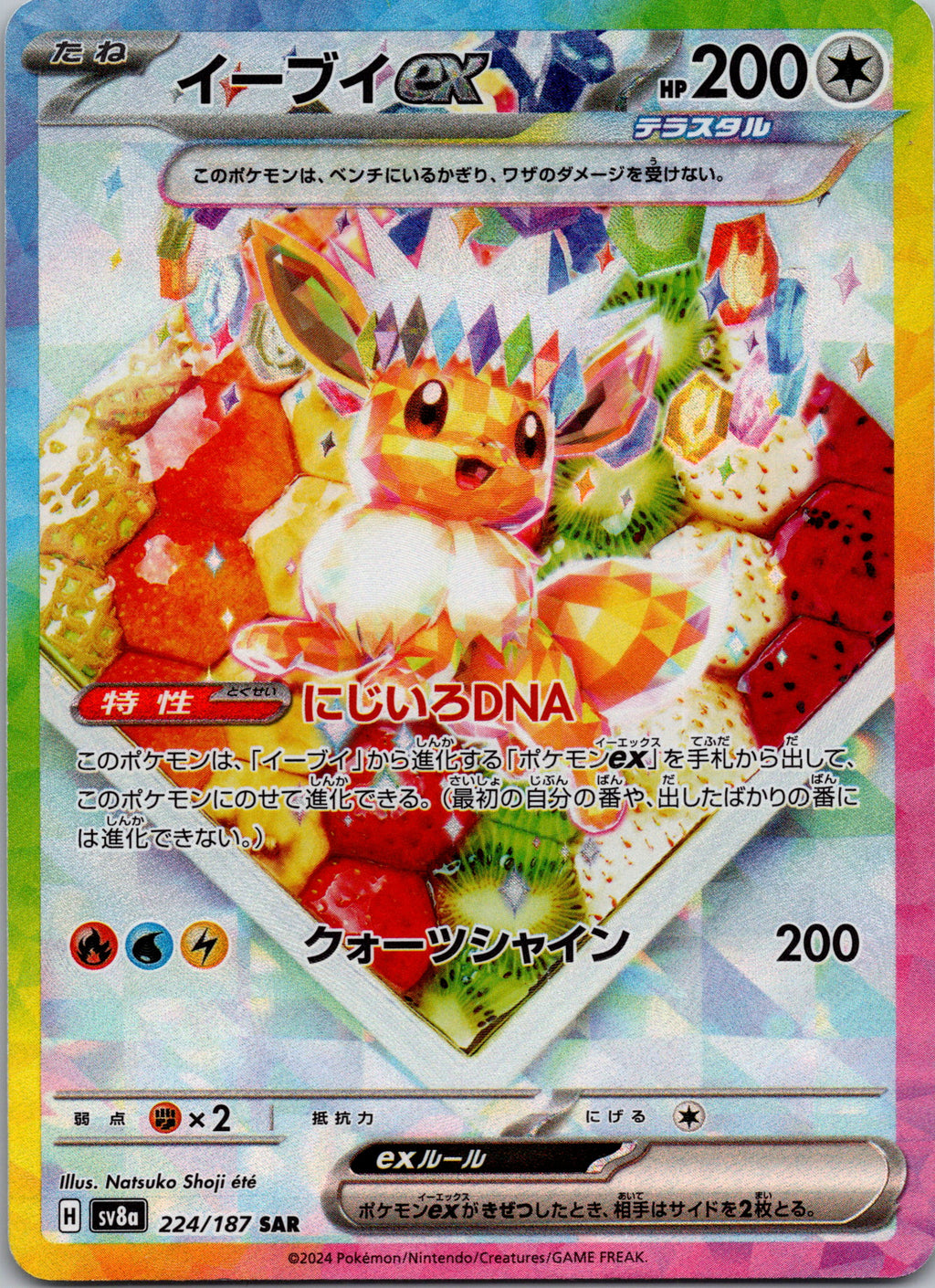 Eevee ex - front