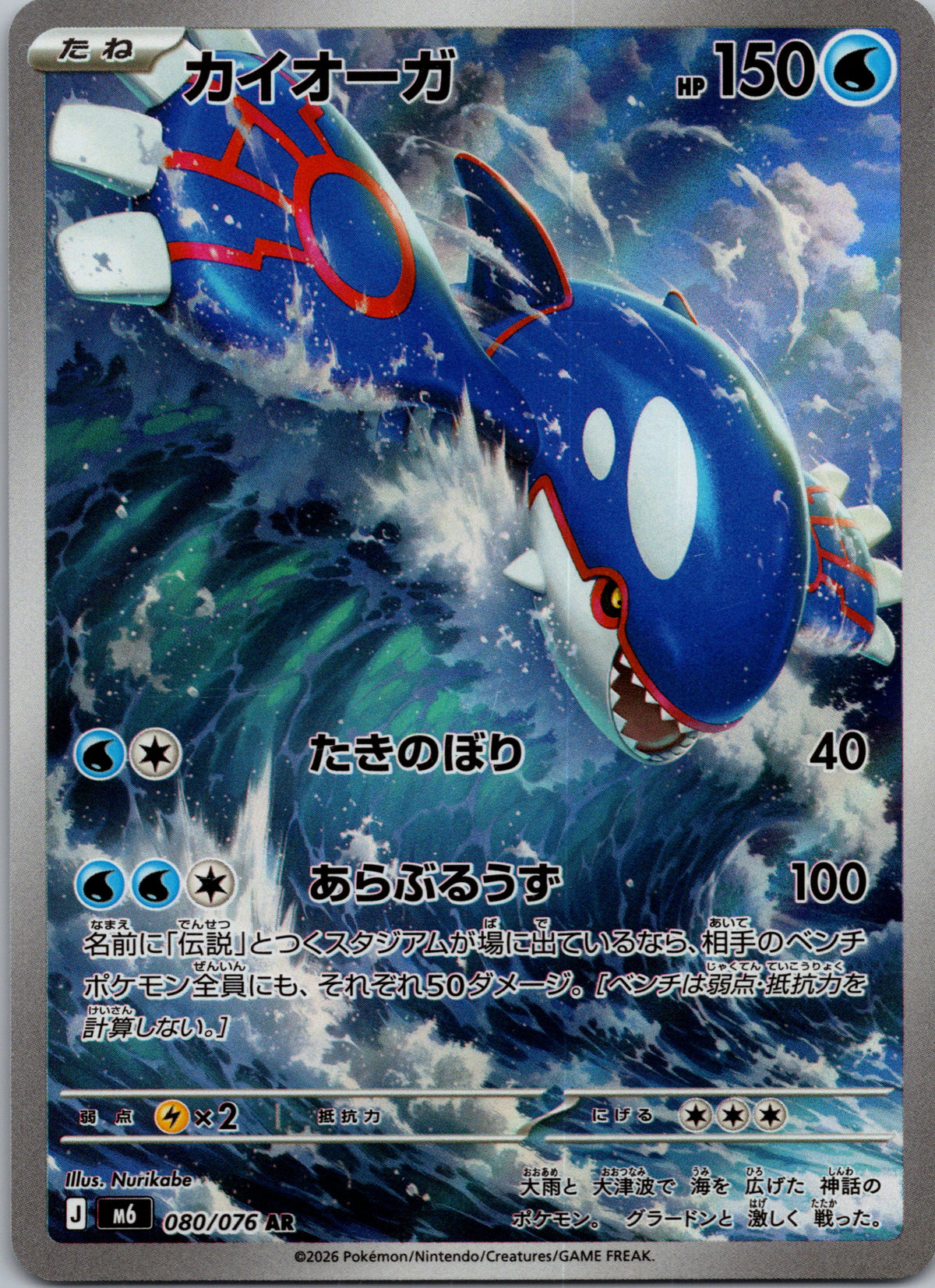 Kyogre - front