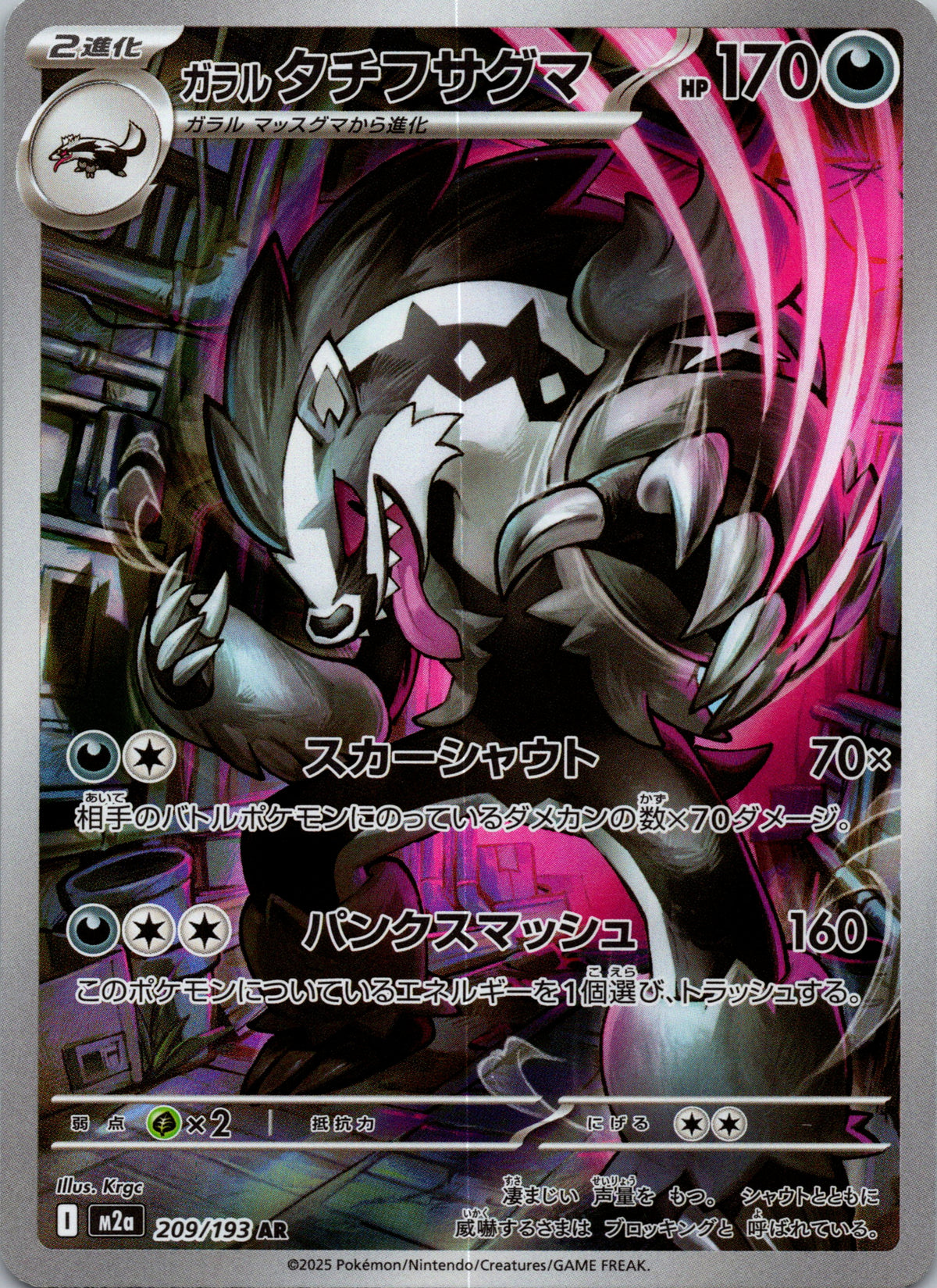 Galarian Obstagoon - front