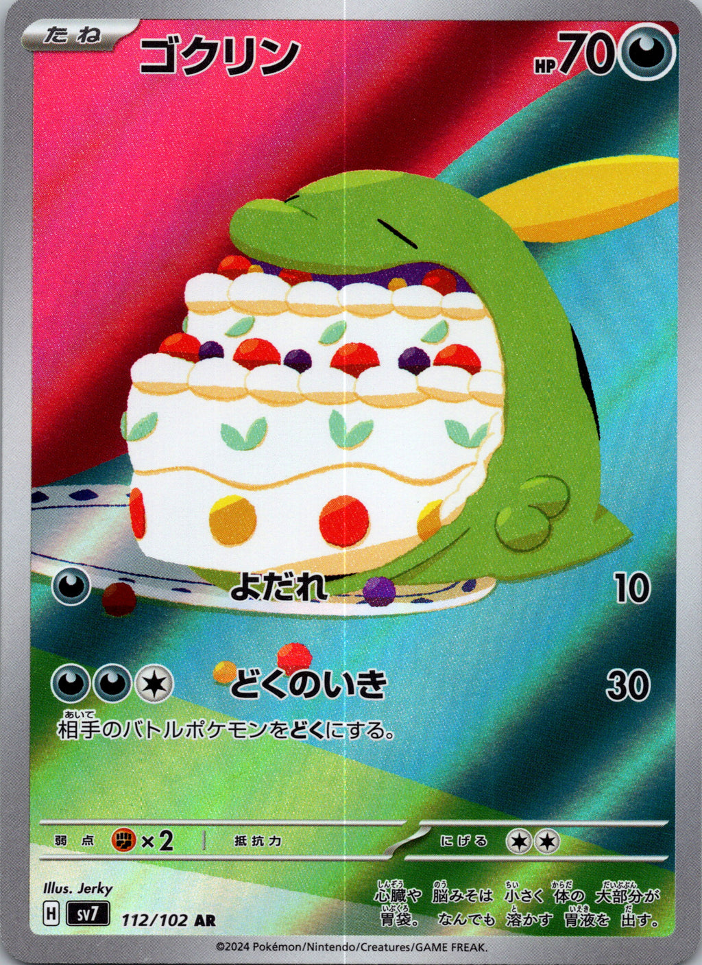 Gulpin - front