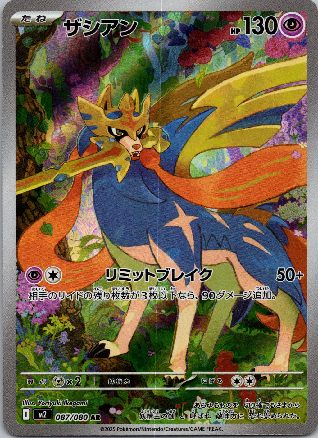 Zacian - front