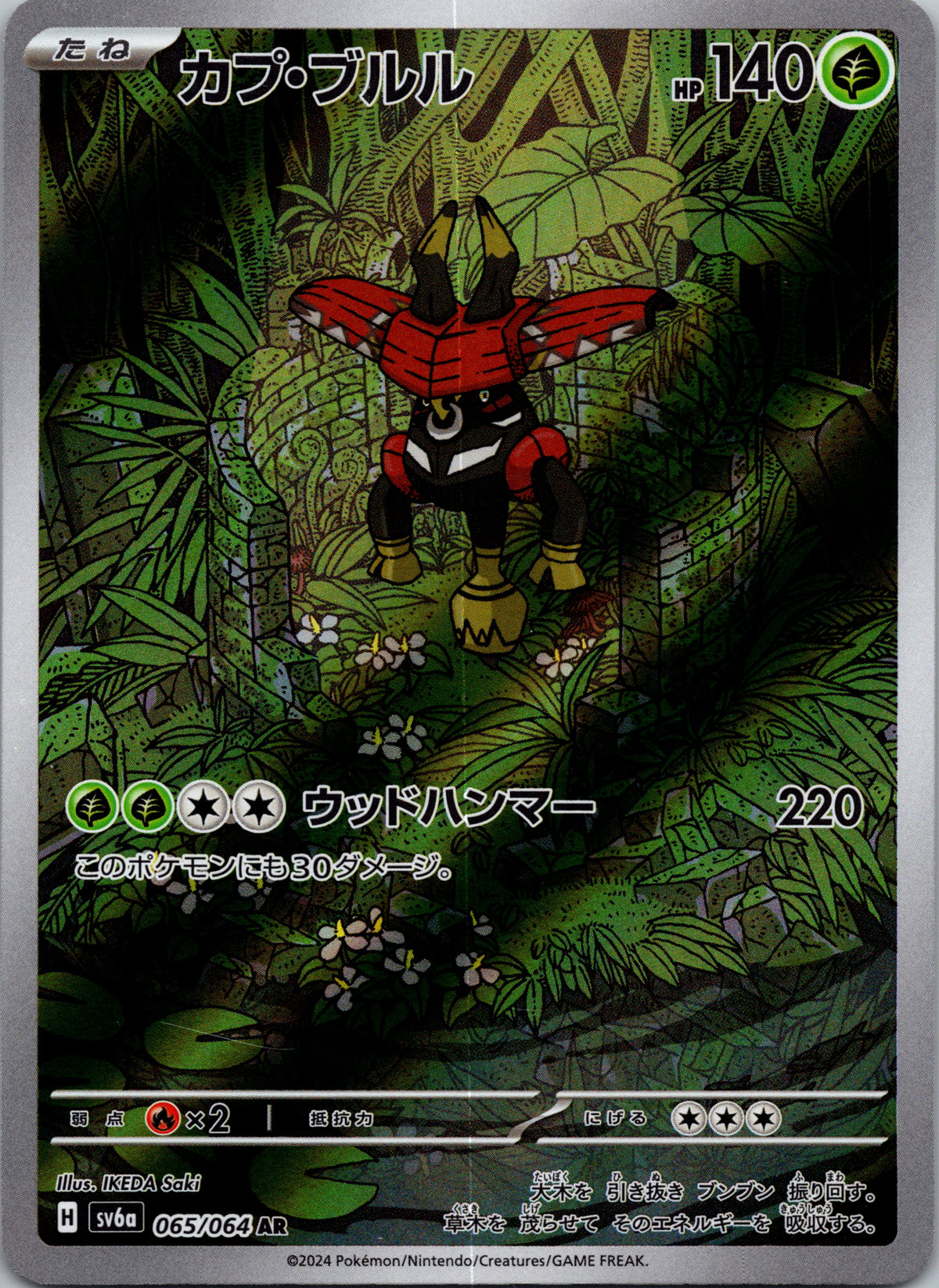 Tapu Bulu - front